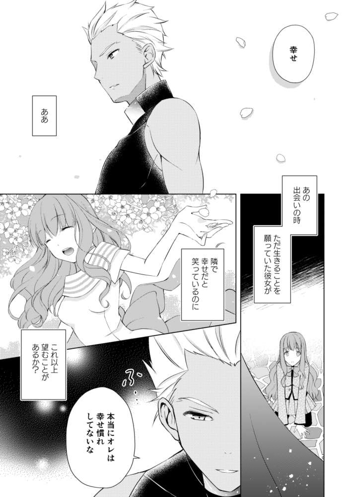 Nete mo Samete mo page 3 full