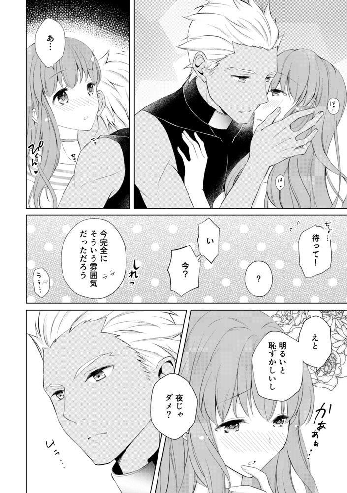 Nete mo Samete mo page 4 full