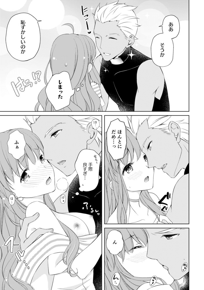 Nete mo Samete mo page 5 full