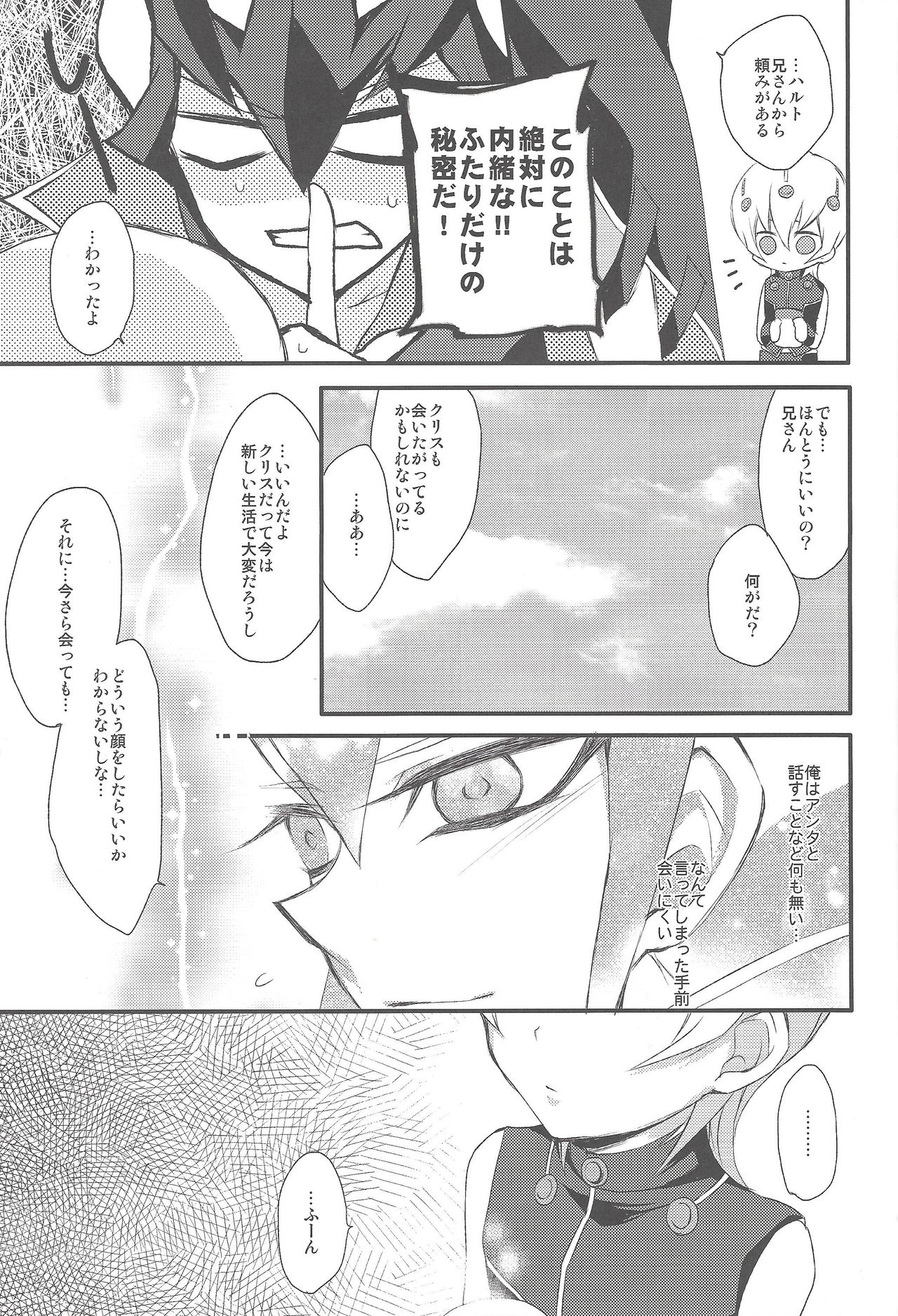 Heartland no Ouji-sama page 6 full