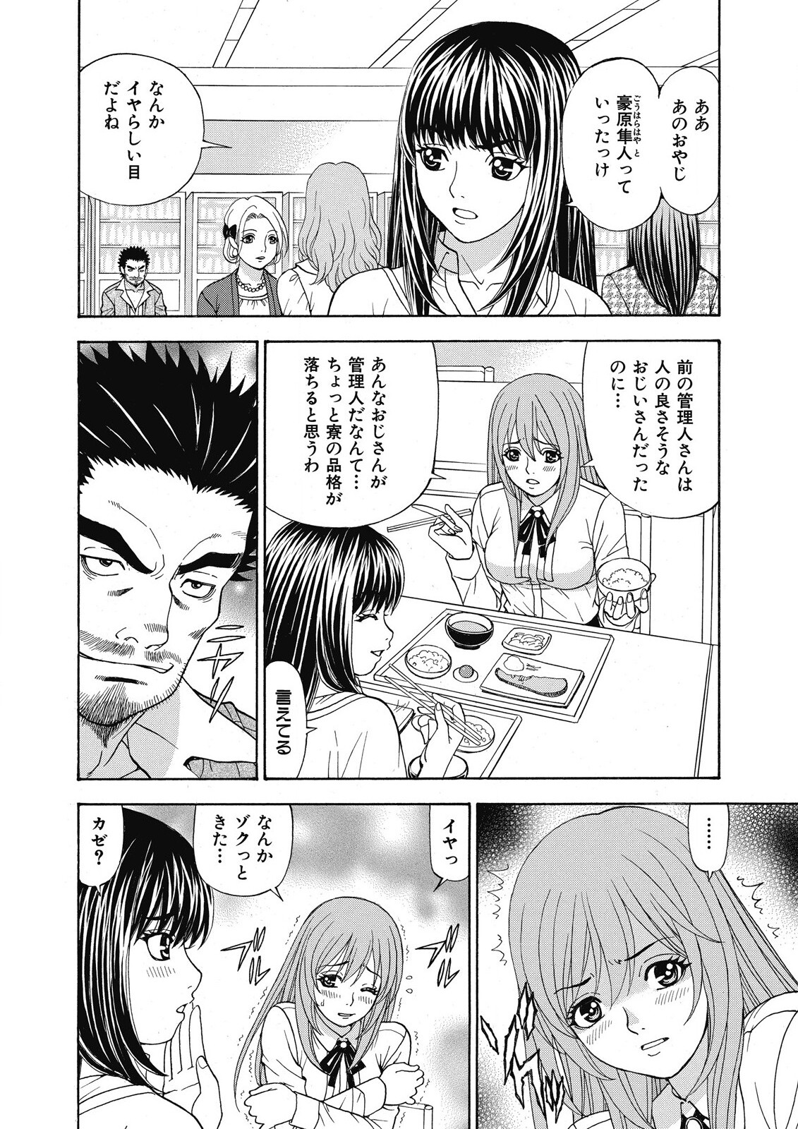 Yousha Nashi! Kedamono Joshiryou Kanrinin page 8 full