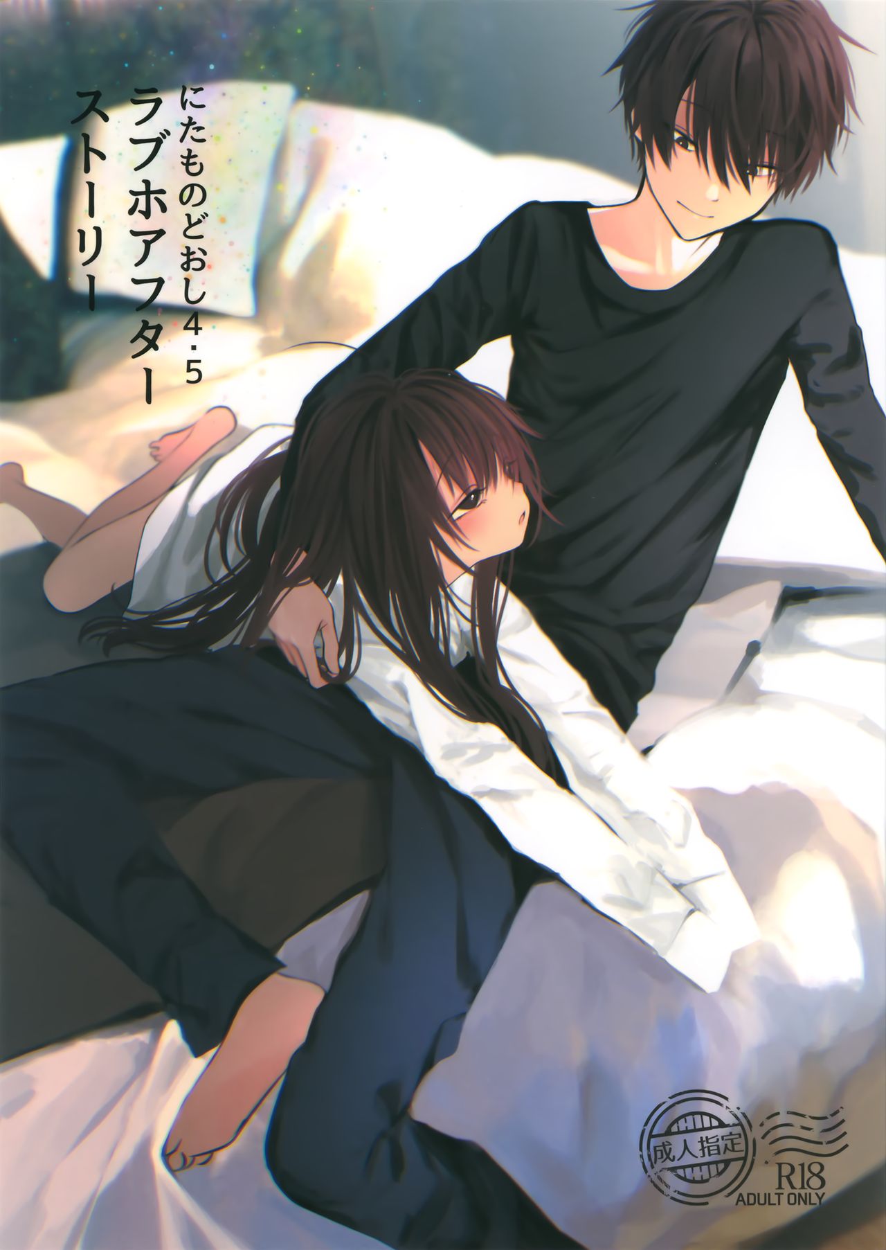 Nitamonodoosi4.5 LoveHo After Story page 1 full