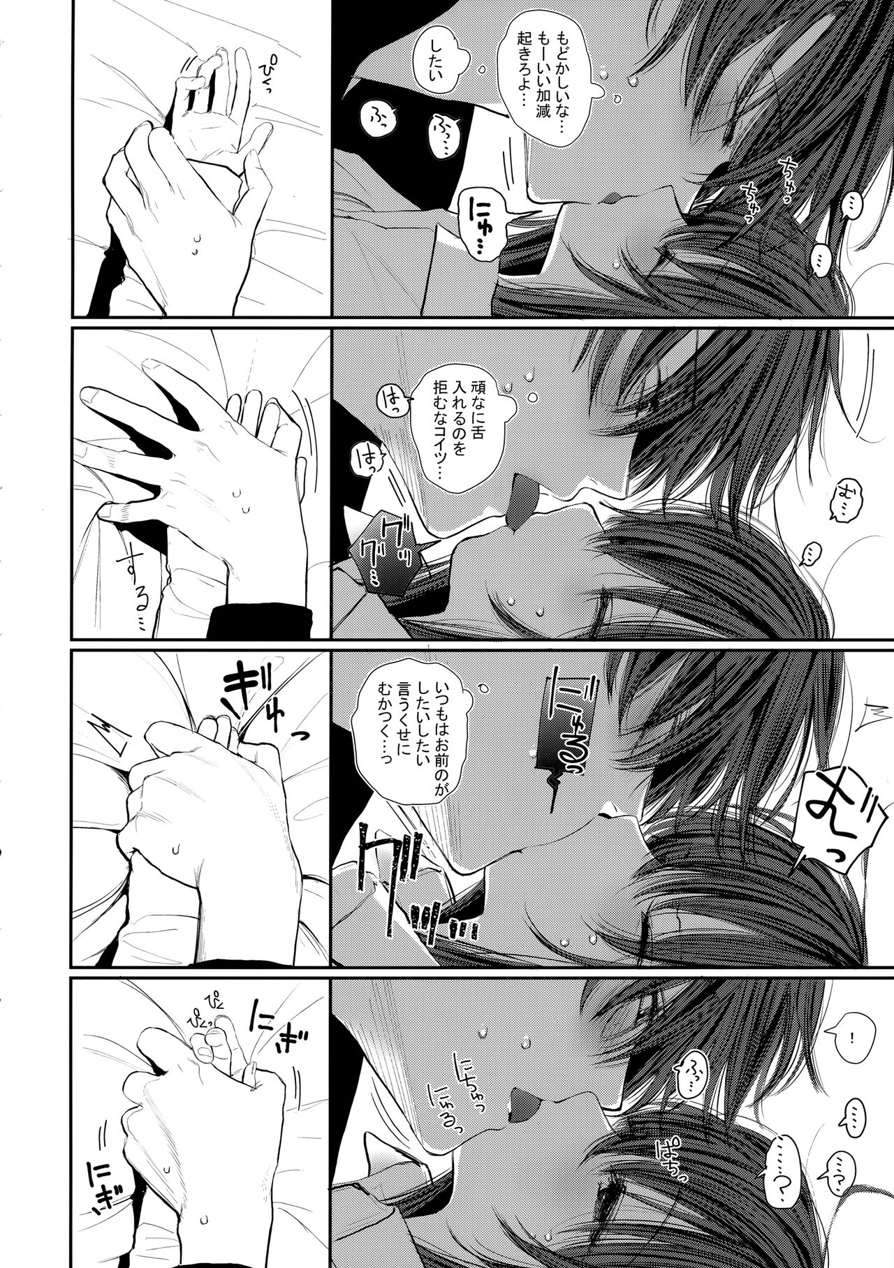 Nitamonodoosi4.5 LoveHo After Story page 10 full