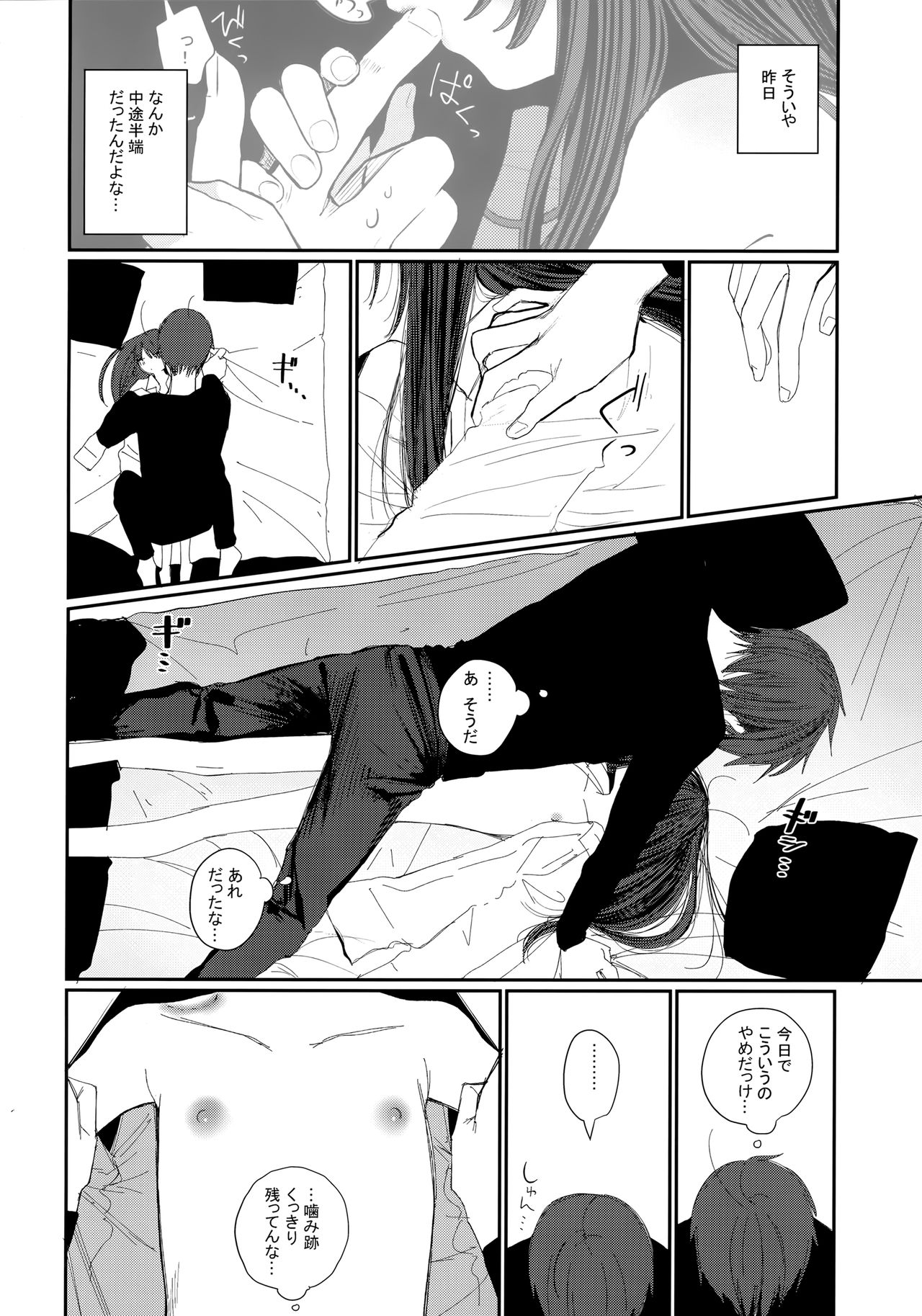 Nitamonodoosi4.5 LoveHo After Story page 6 full