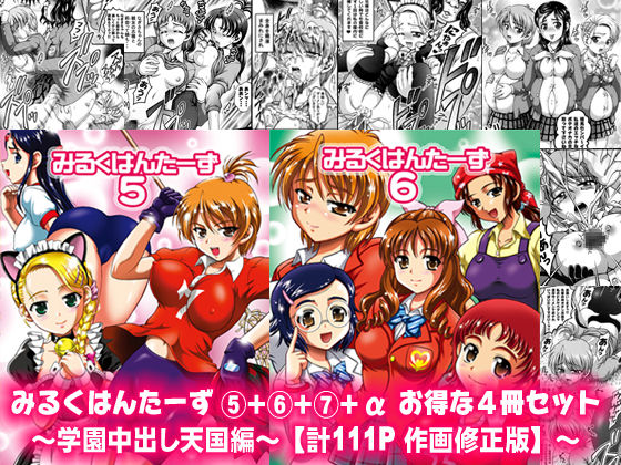 Milk Hunters 5+6+7+α ~Gakuen Nakadashi Tengoku Hen~ page 1 full