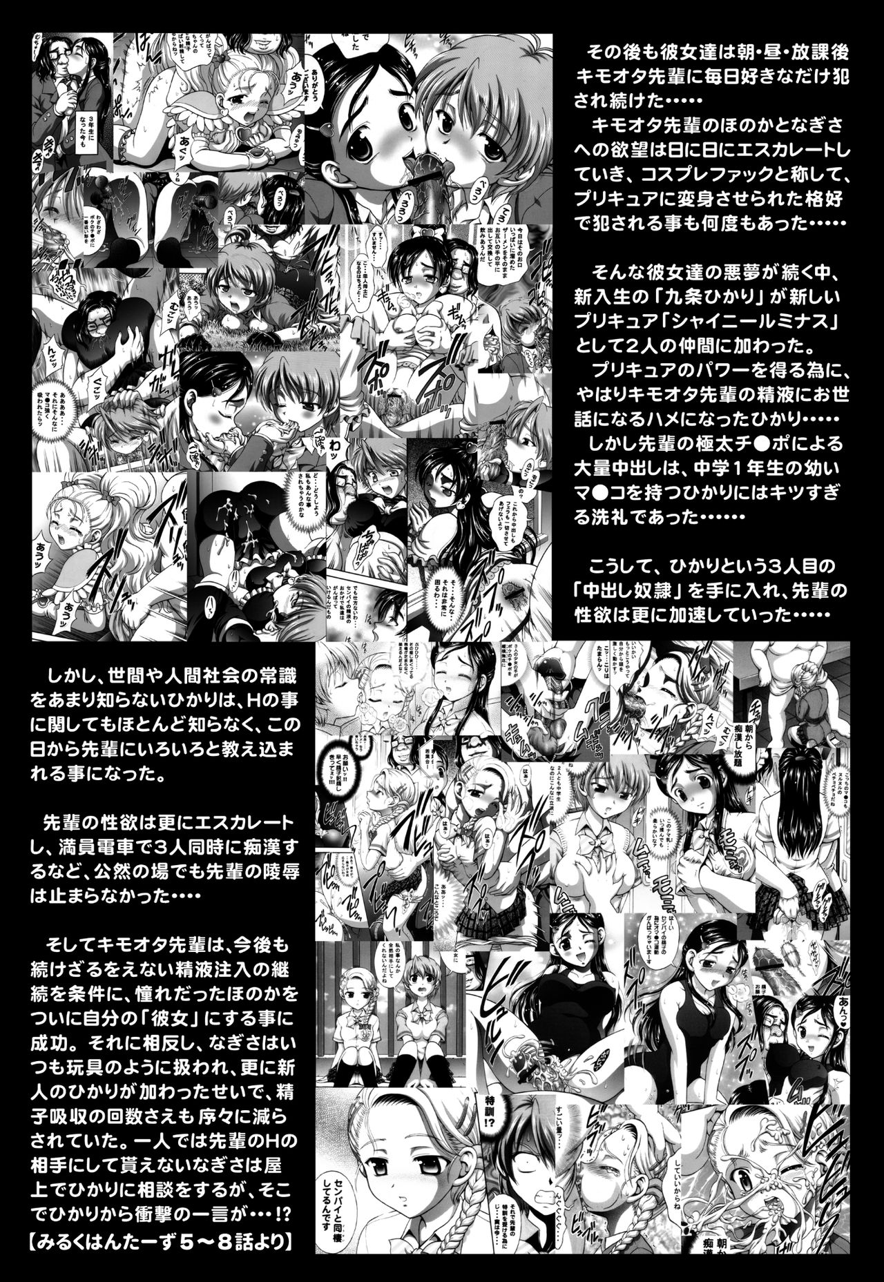 Milk Hunters 5+6+7+α ~Gakuen Nakadashi Tengoku Hen~ page 6 full