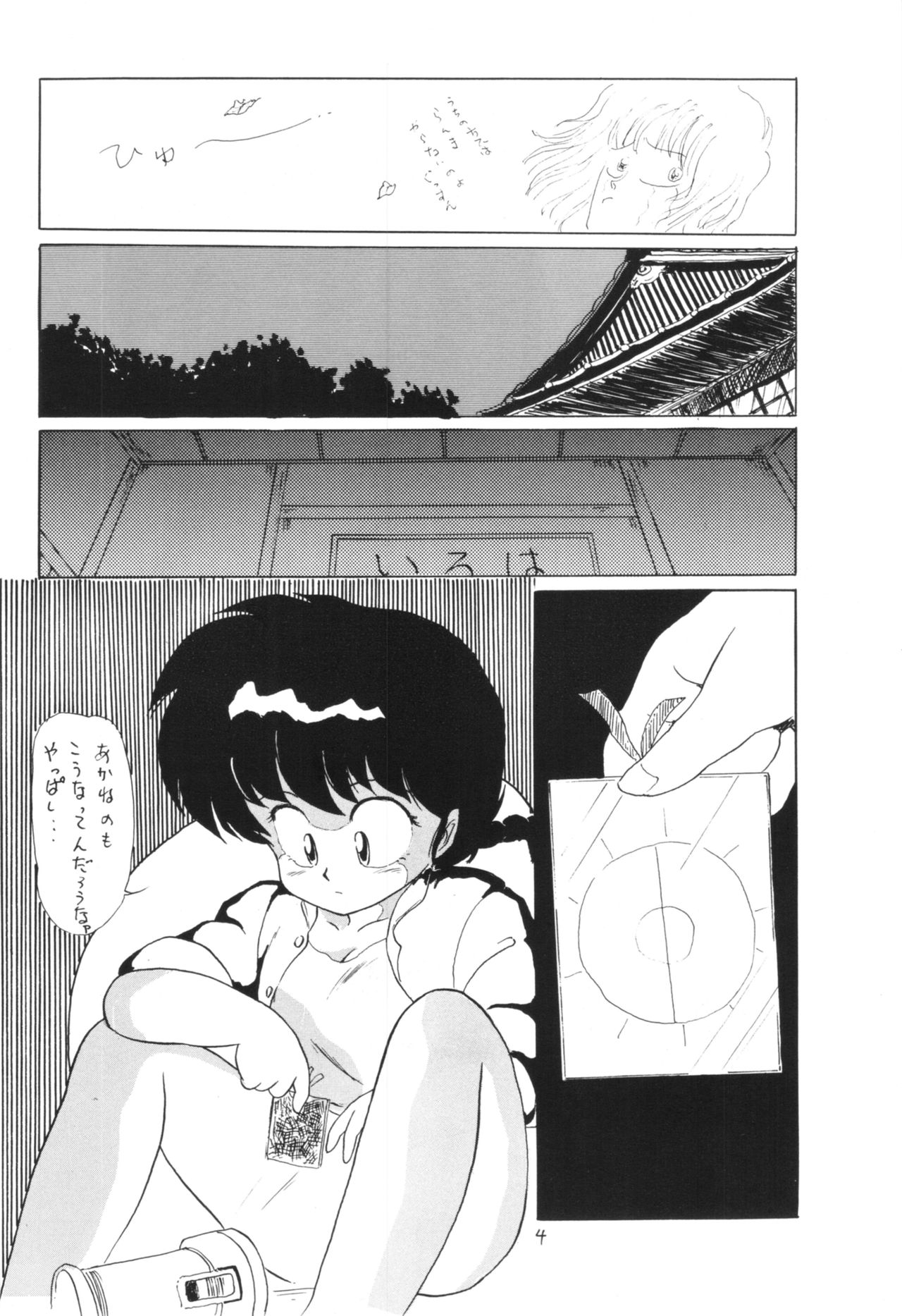 Ranma no Manma 3 v2 page 3 full