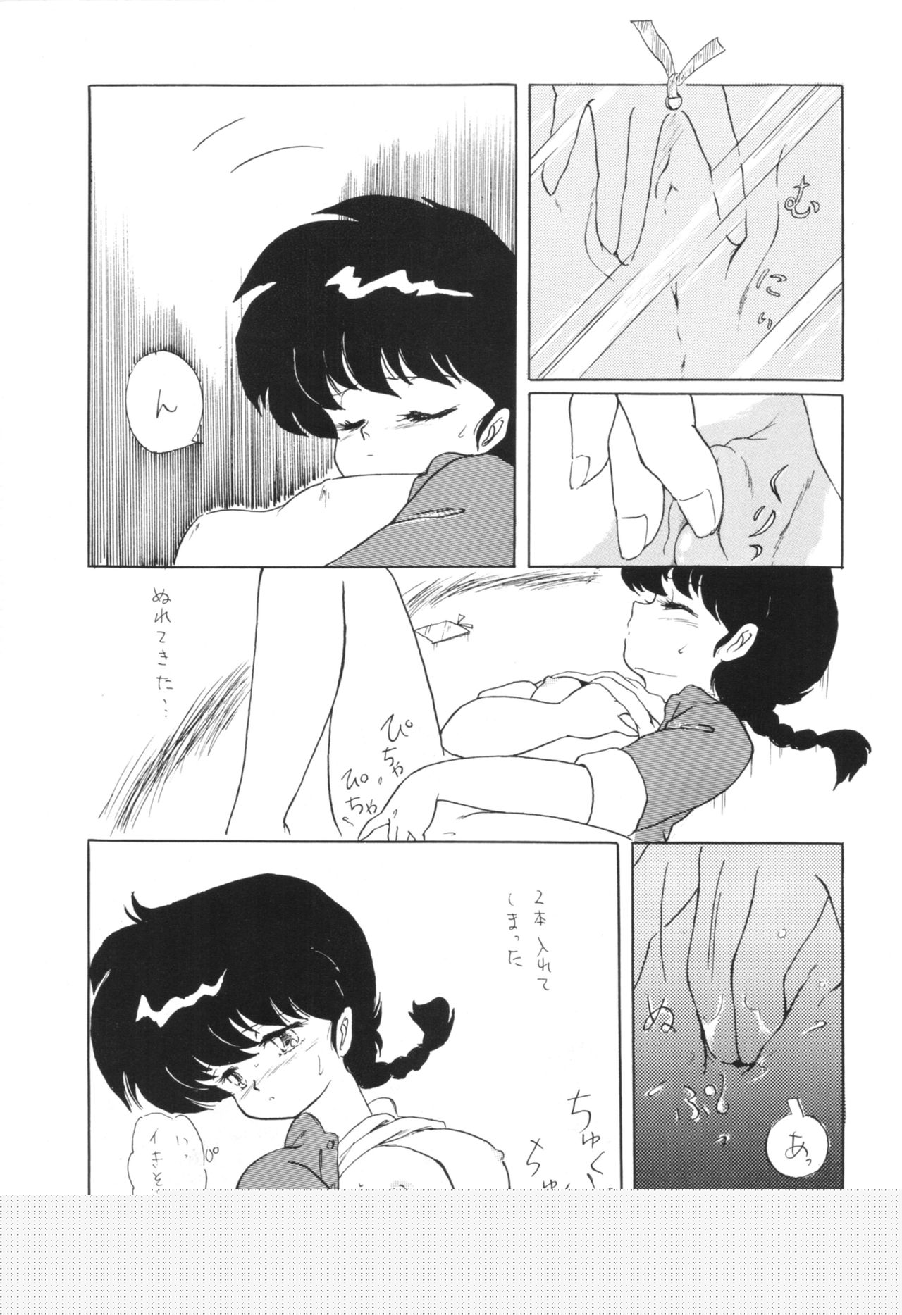 Ranma no Manma 3 v2 page 4 full