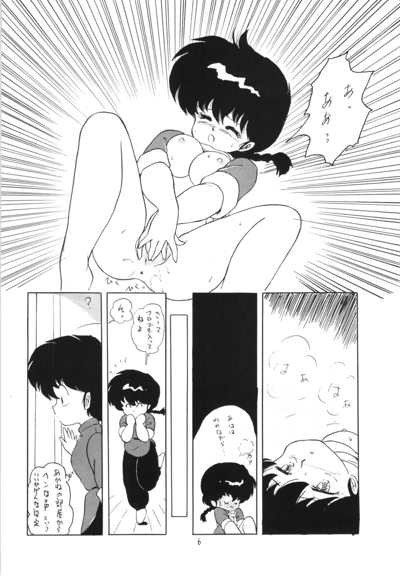 Ranma no Manma 3 v2 page 5 full