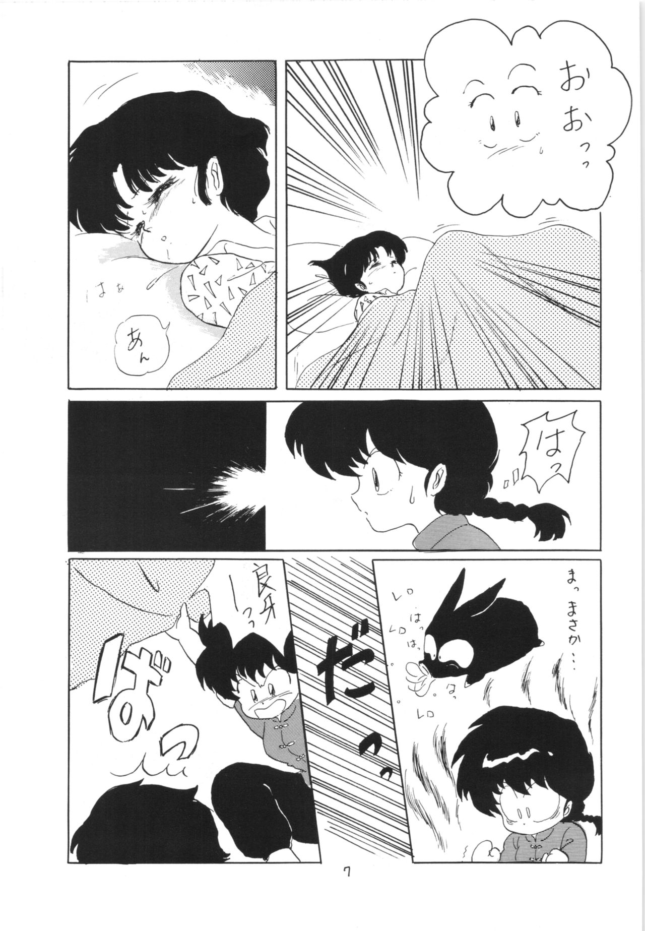 Ranma no Manma 3 v2 page 6 full