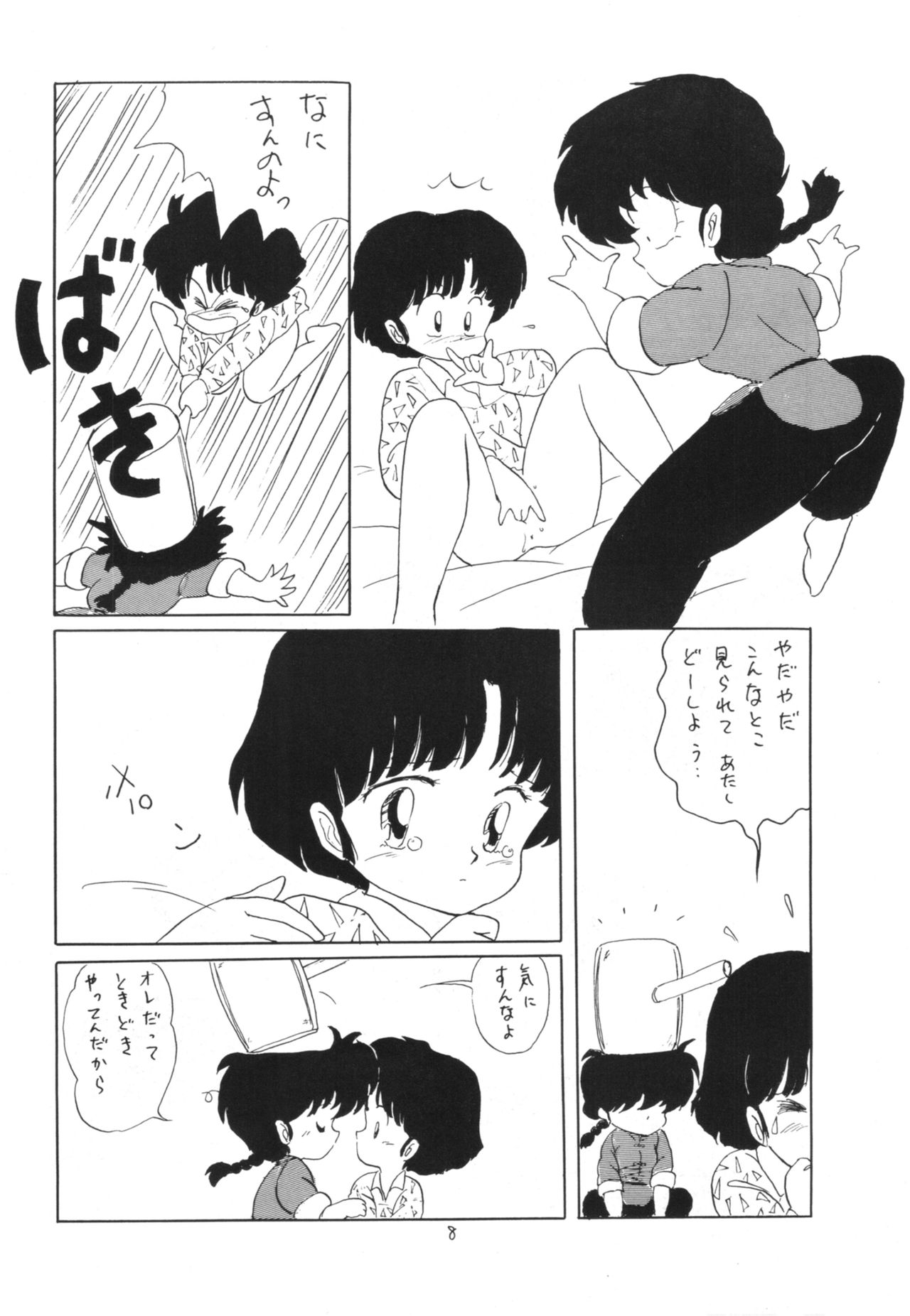 Ranma no Manma 3 v2 page 7 full