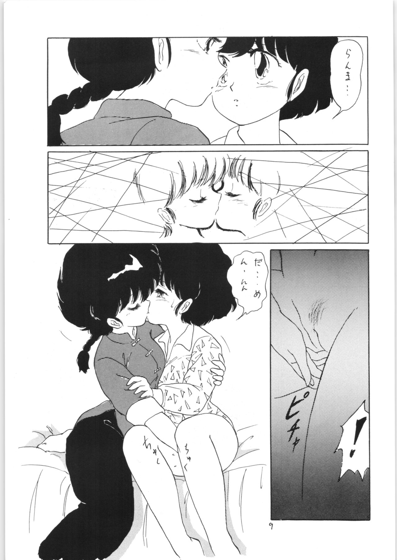 Ranma no Manma 3 v2 page 8 full
