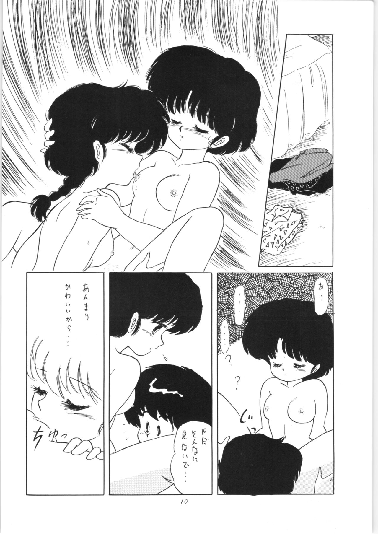 Ranma no Manma 3 v2 page 9 full