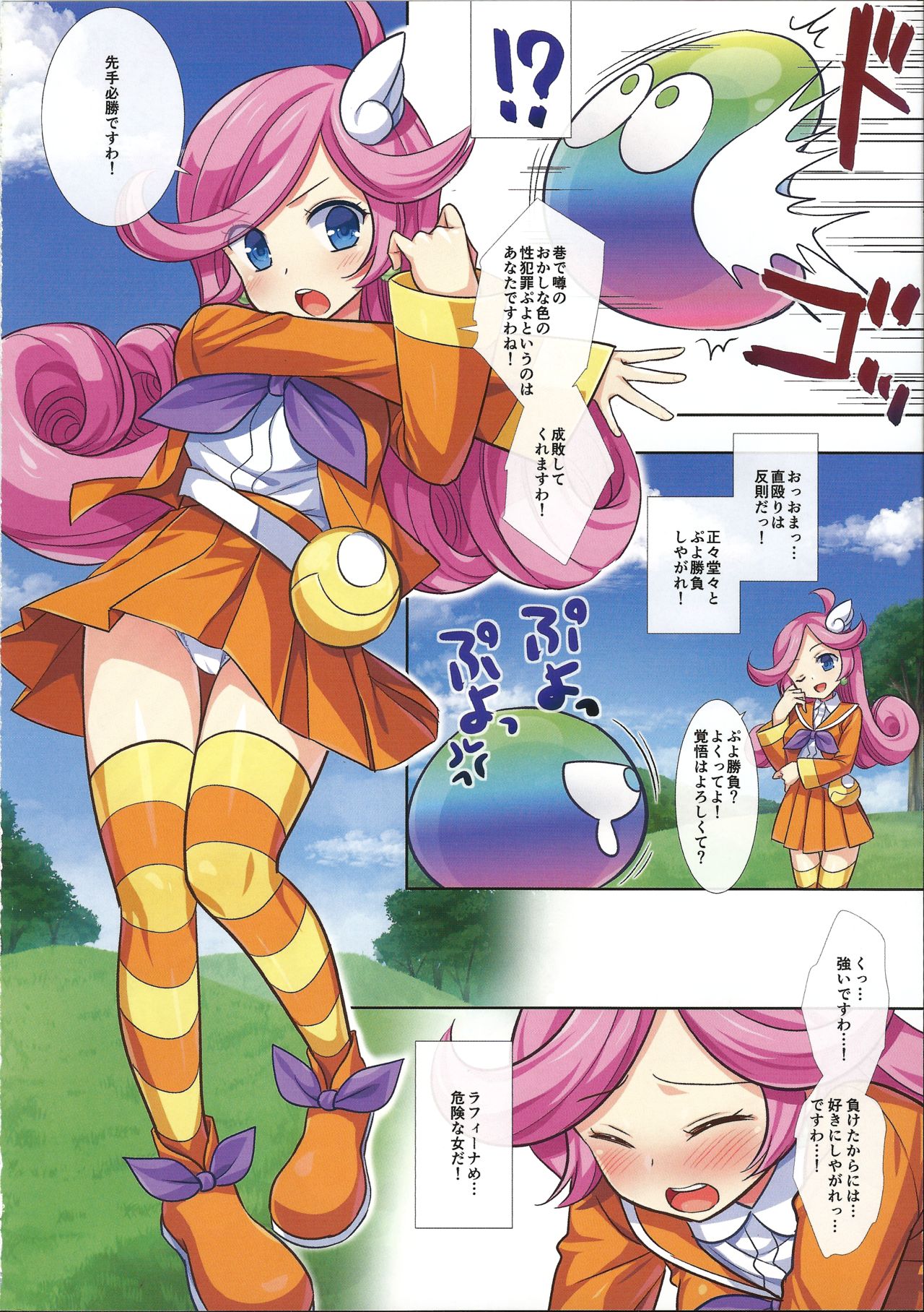 Ero Puyo SUN - Tensei Shitara Puyo datta Ken2 page 10 full