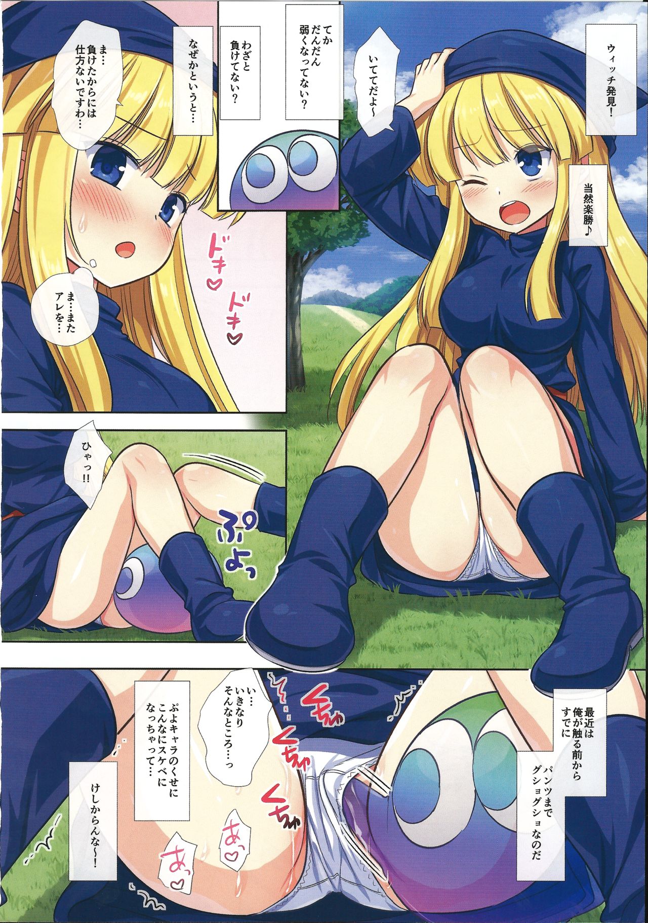 Ero Puyo SUN - Tensei Shitara Puyo datta Ken2 page 6 full