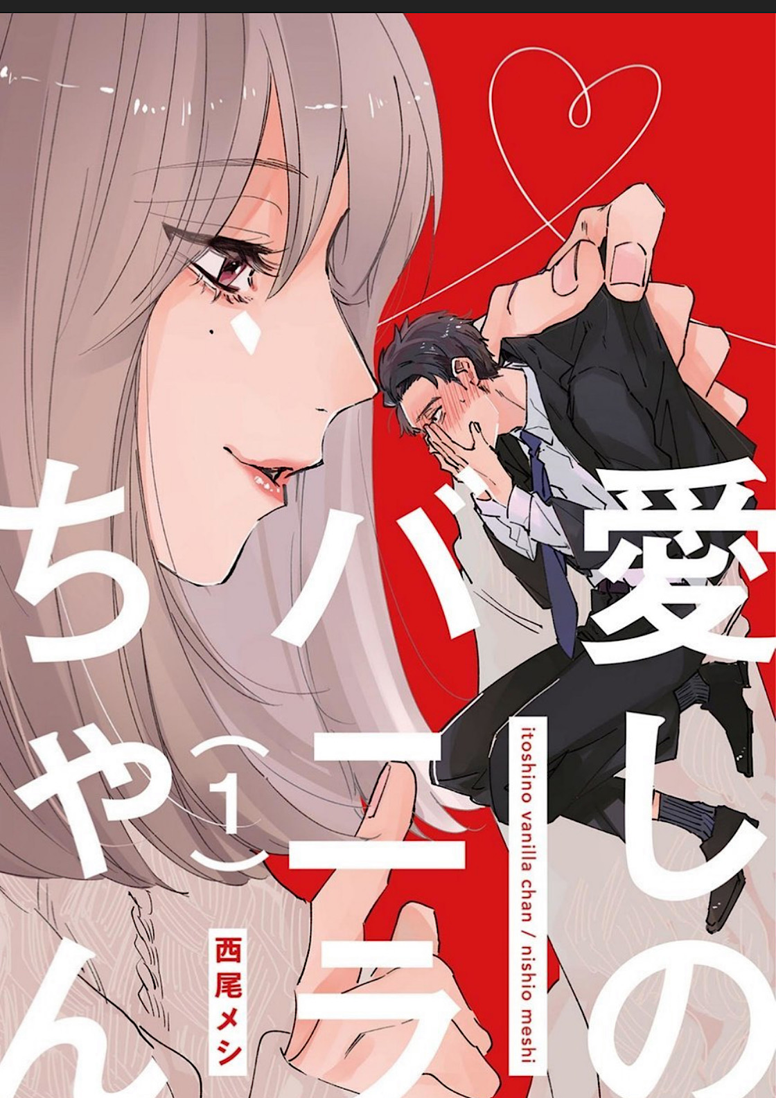 Itoshii no Vanilla-chan 1 page 1 full