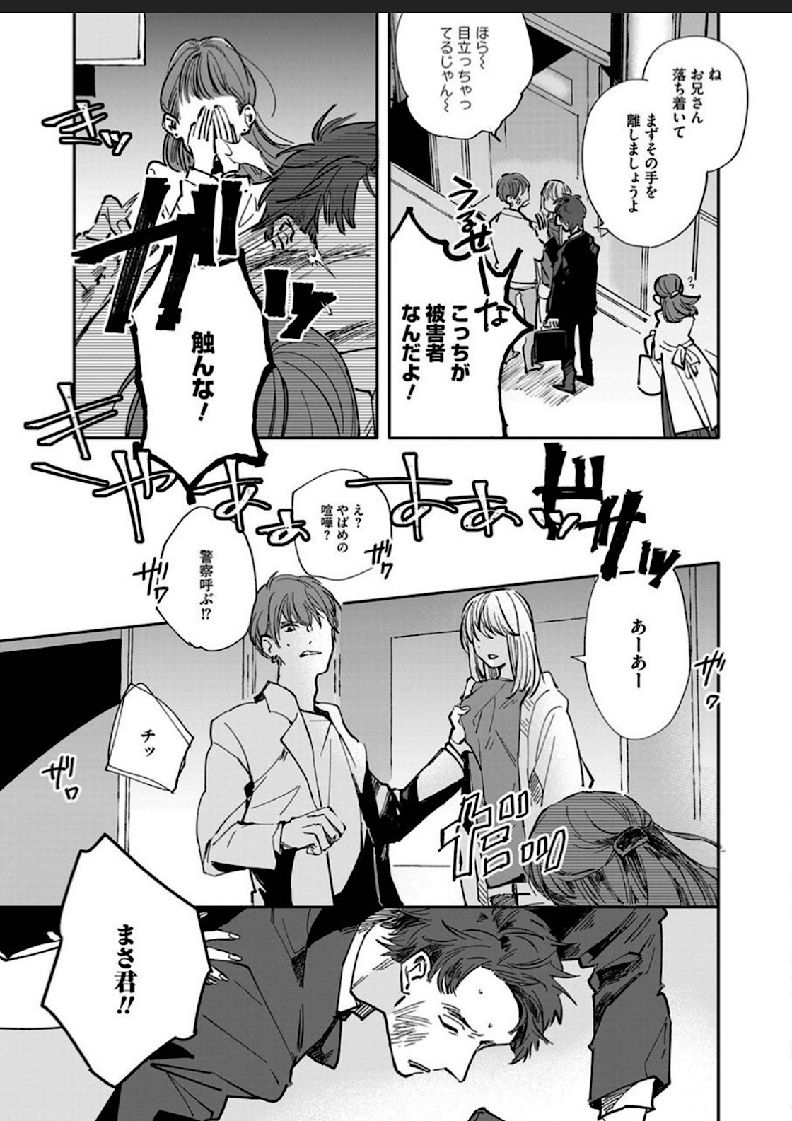 Itoshii no Vanilla-chan 1 page 5 full