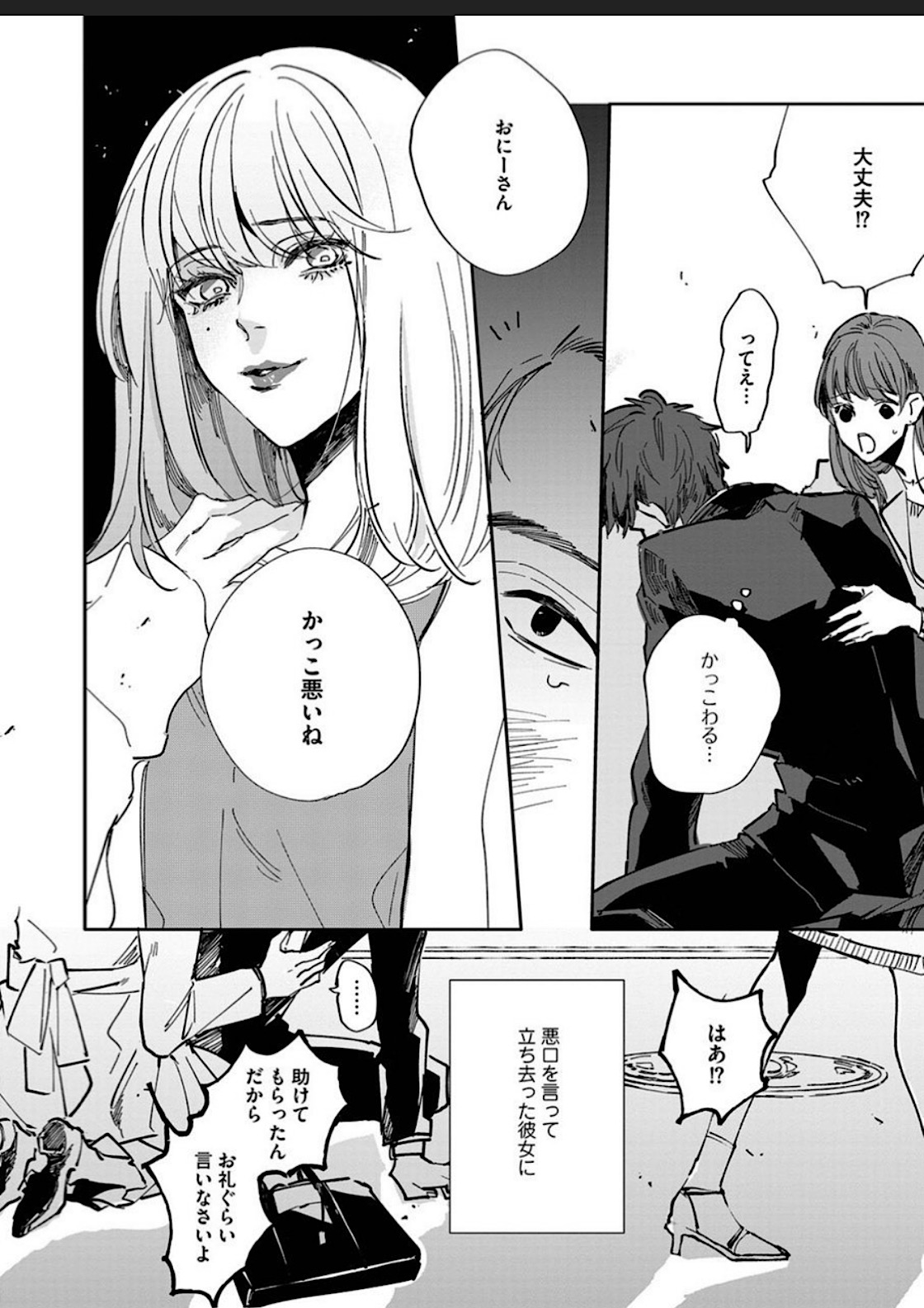 Itoshii no Vanilla-chan 1 page 6 full