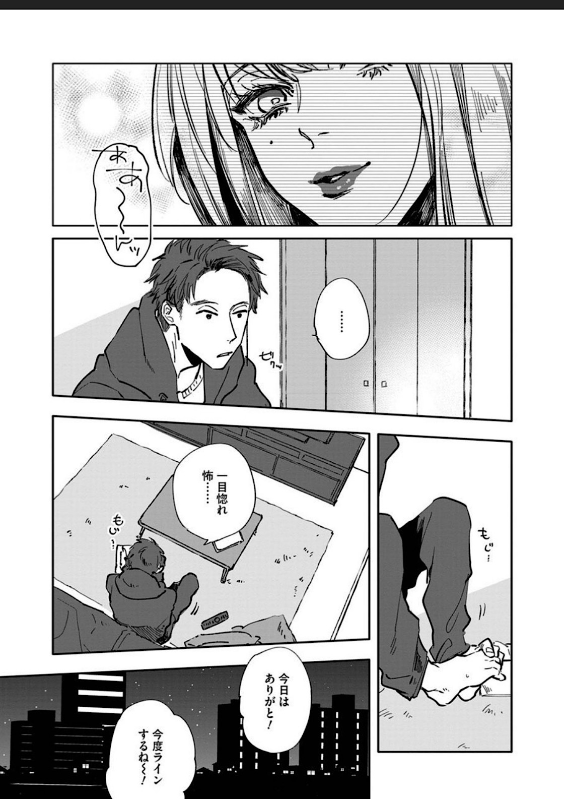 Itoshii no Vanilla-chan 1 page 9 full