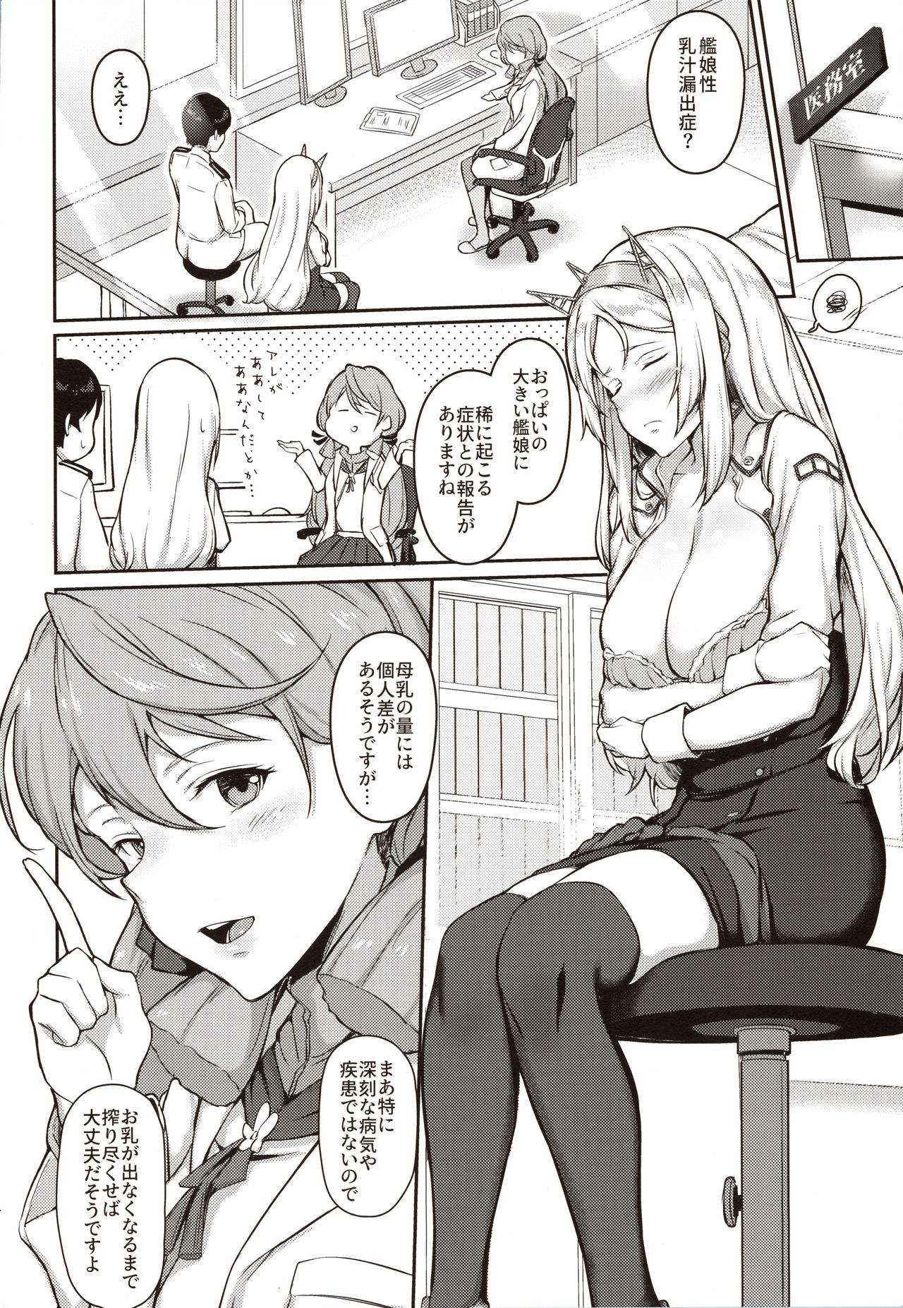 Nelson no Royal Milk ga Tomaranaku Naru Hon page 3 full