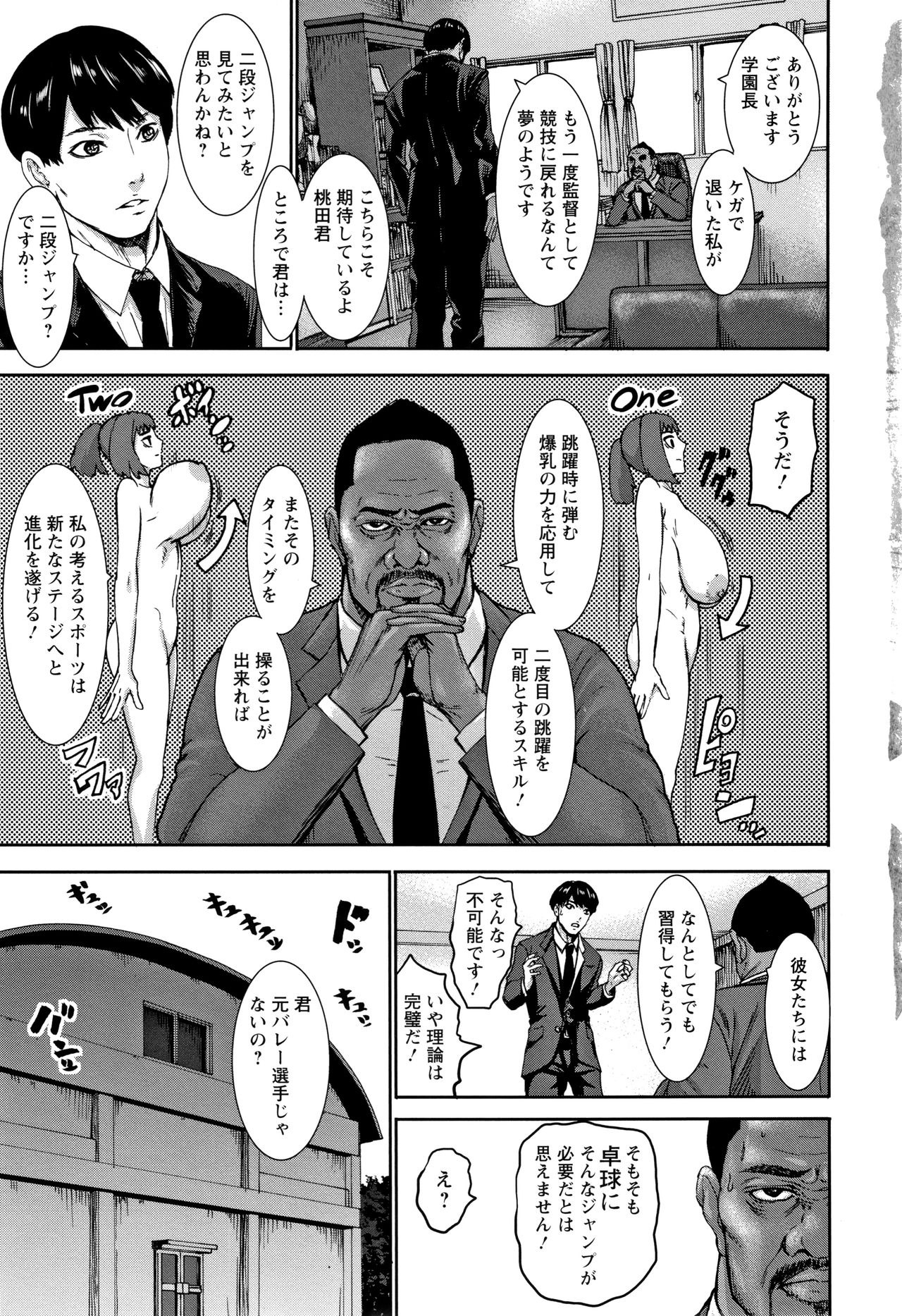 Chounyuu Gakuen page 9 full