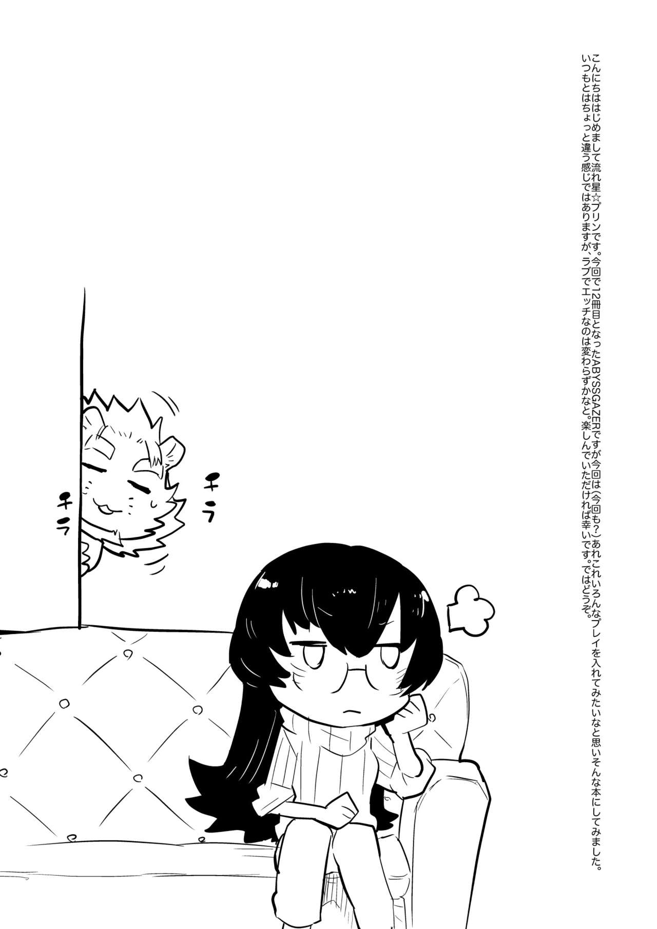 ABYSSGAZER 12 page 3 full