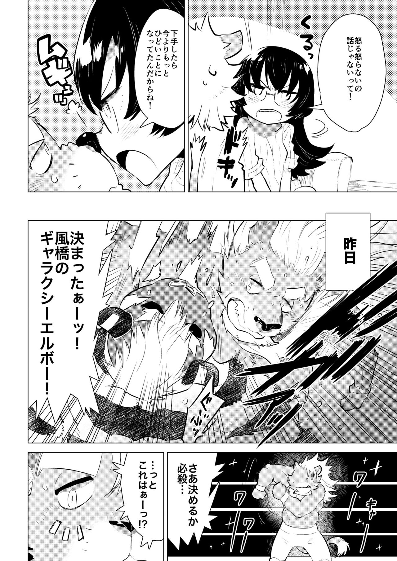 ABYSSGAZER 12 page 5 full