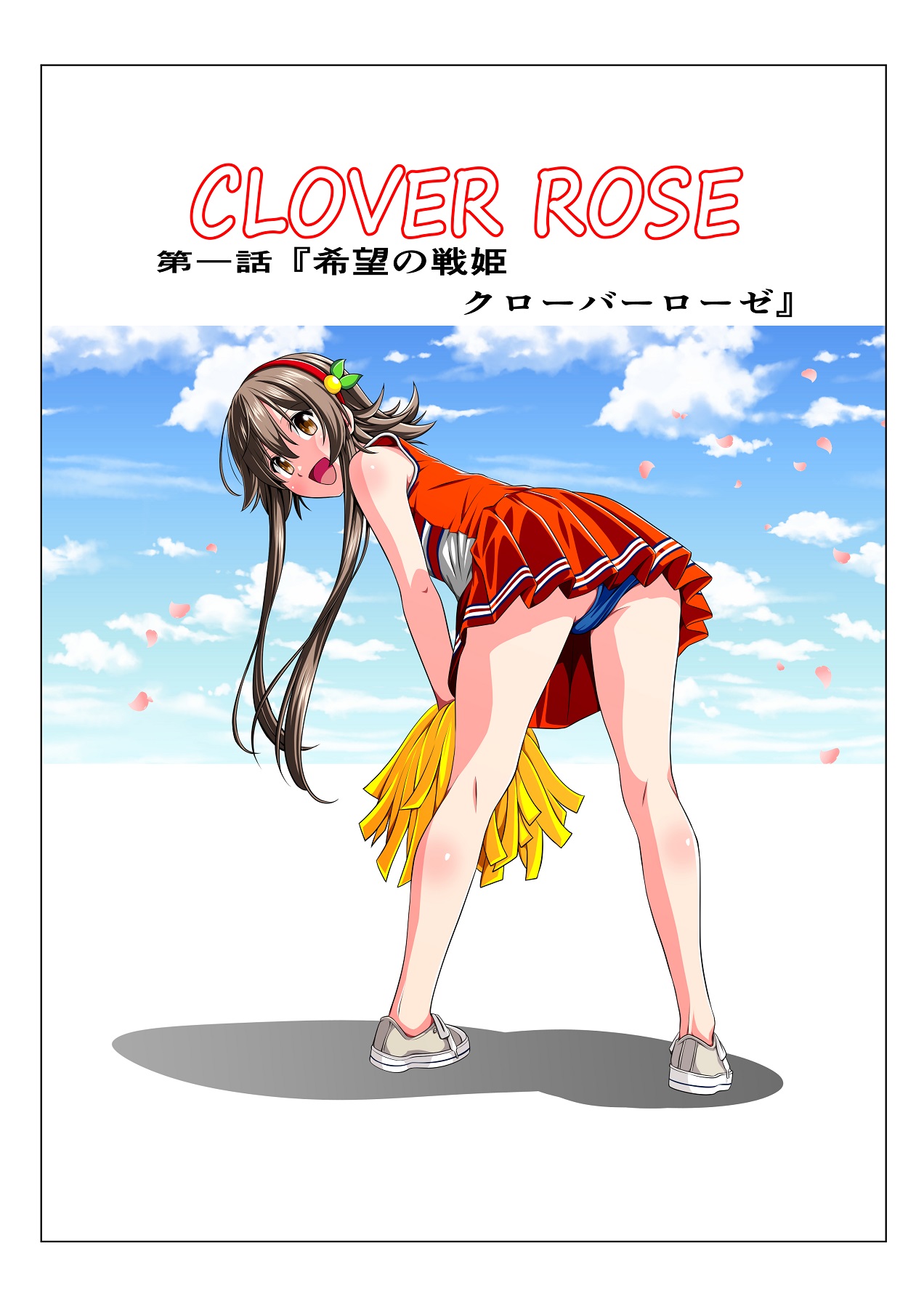 Yotsuba no Senki Clover Rose page 5 full