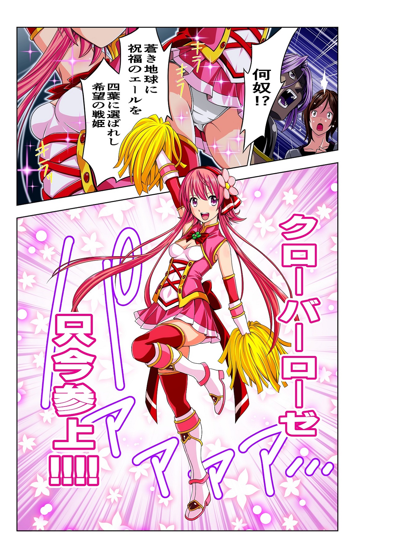 Yotsuba no Senki Clover Rose page 7 full