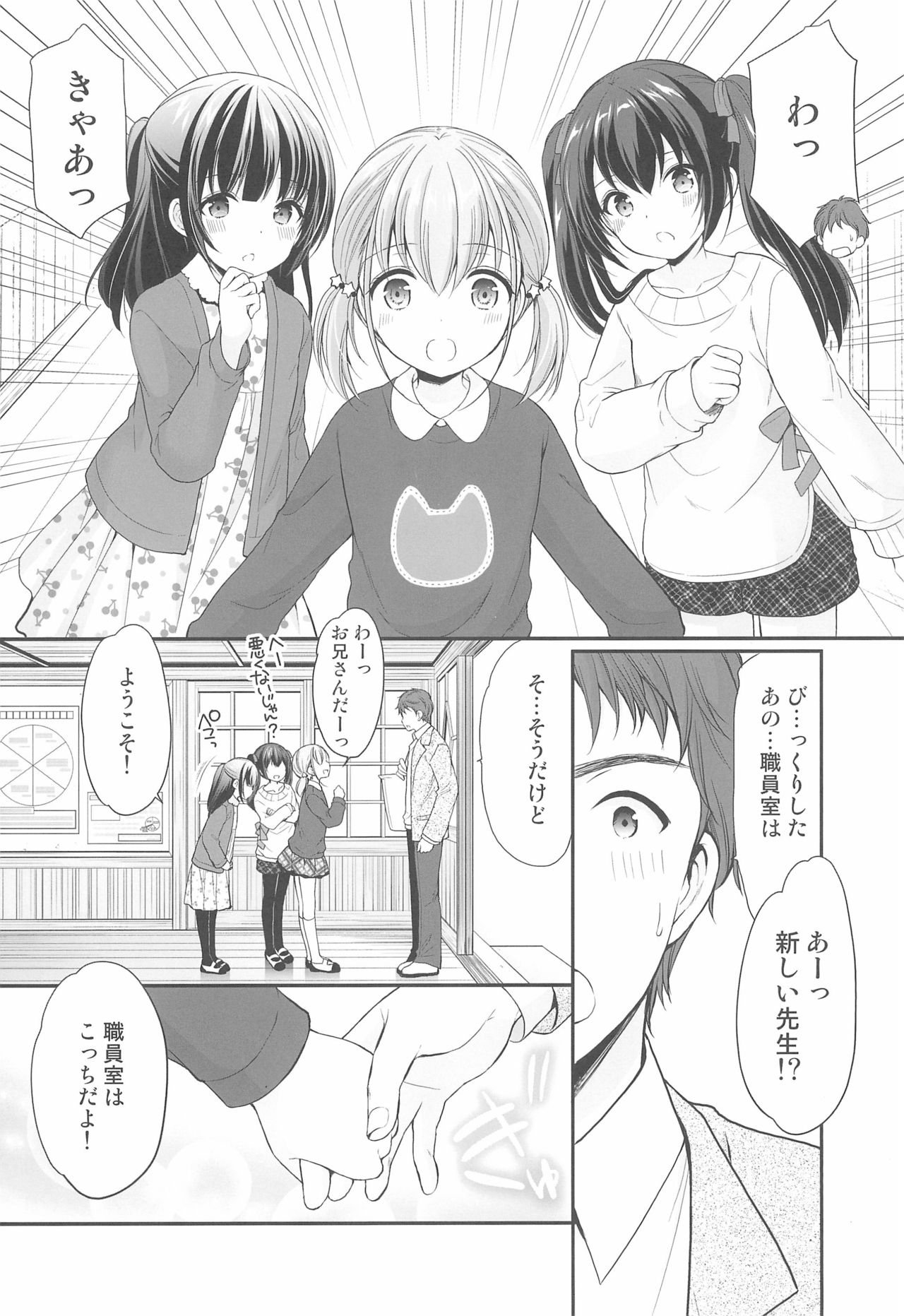 Ayamachi wa Himegoto no Hajimari page 6 full