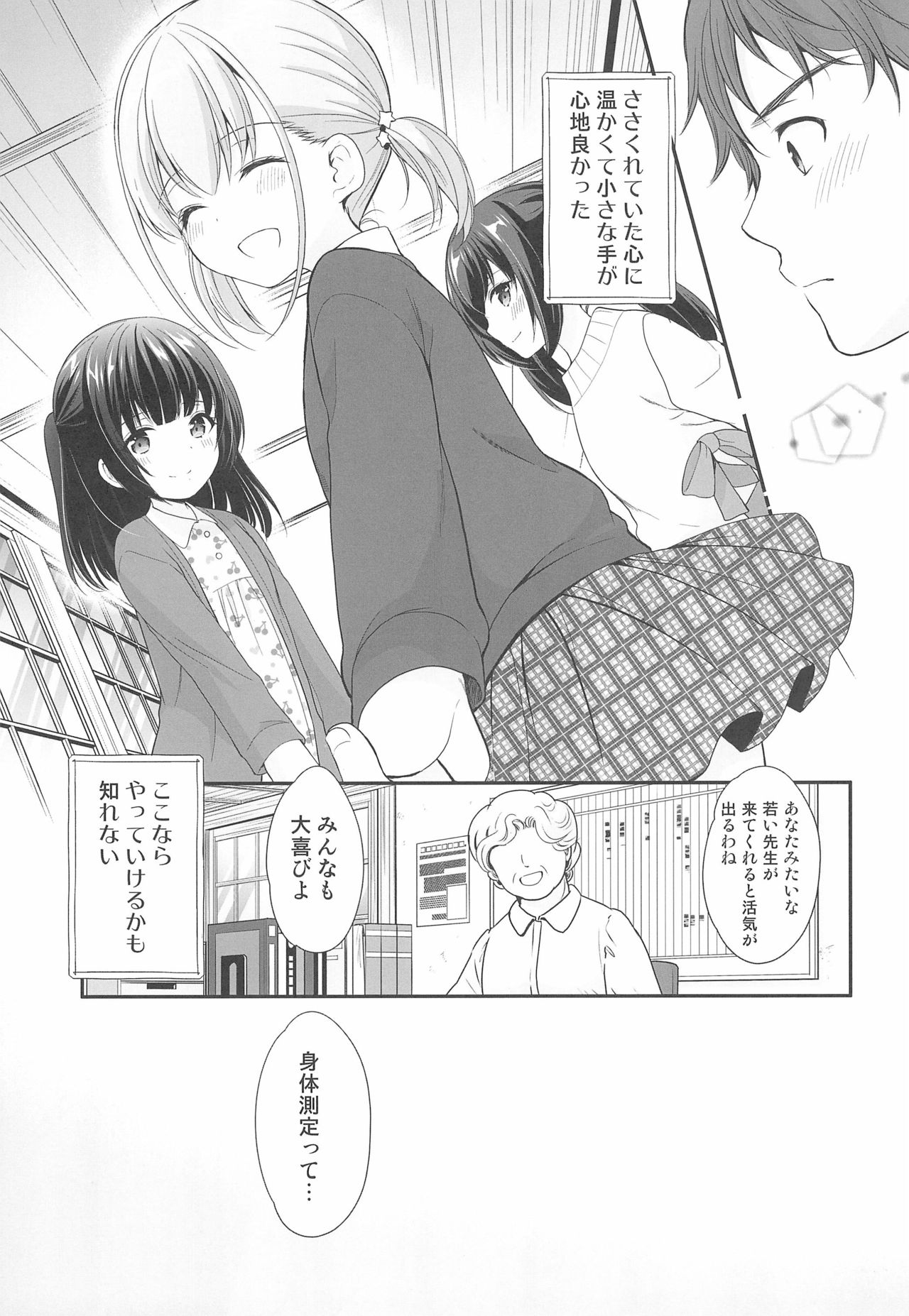 Ayamachi wa Himegoto no Hajimari page 7 full