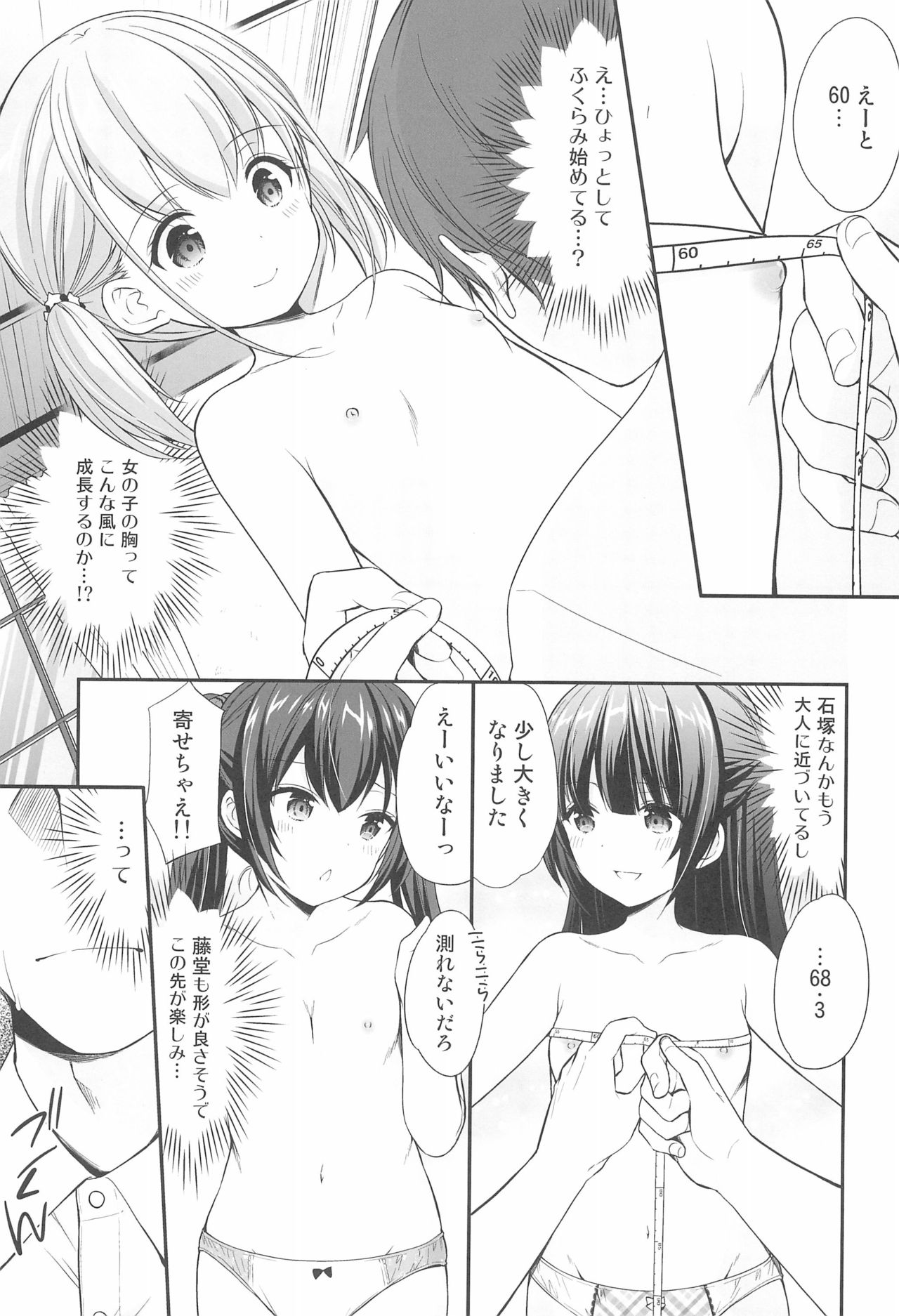 Ayamachi wa Himegoto no Hajimari page 9 full