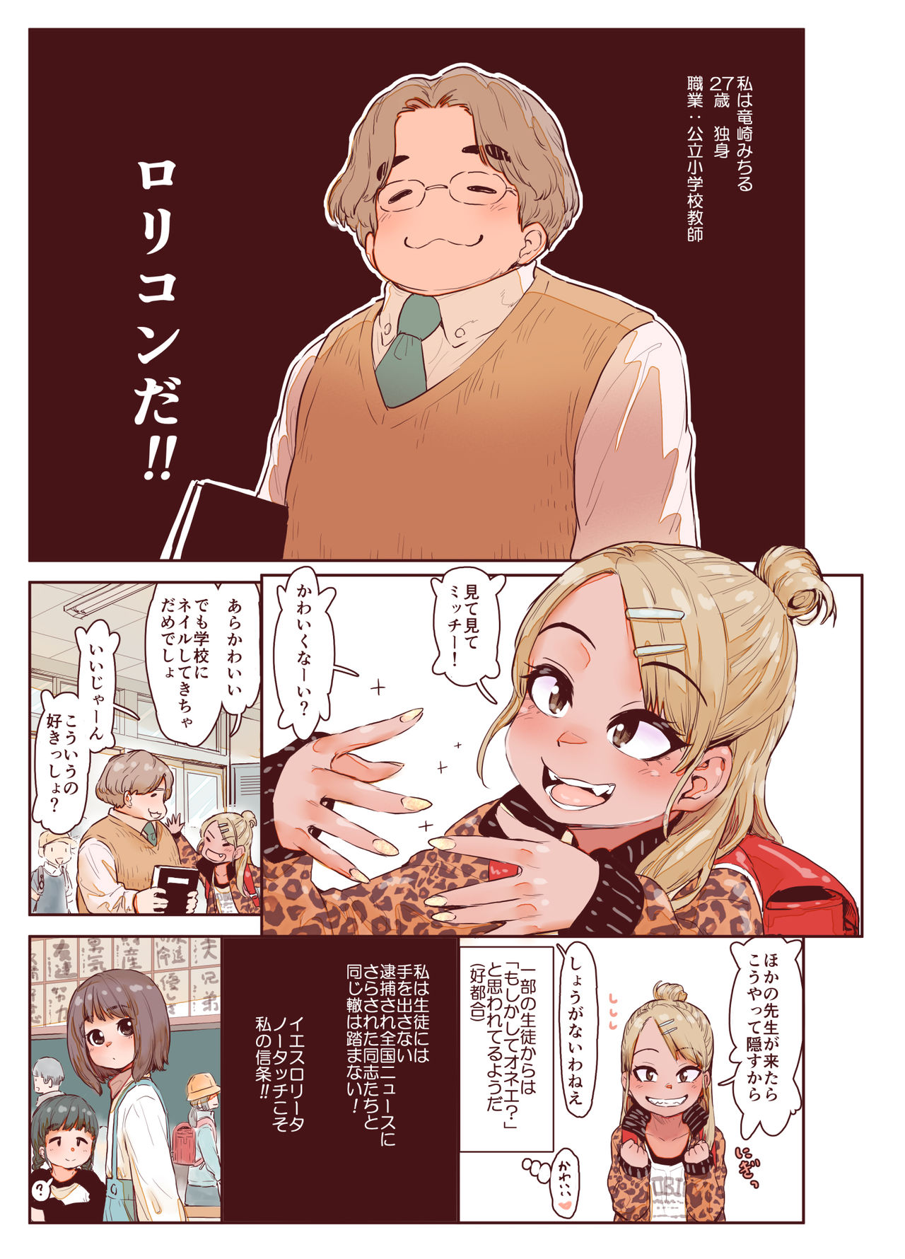 Junboku Shoujo Kousokukan page 3 full