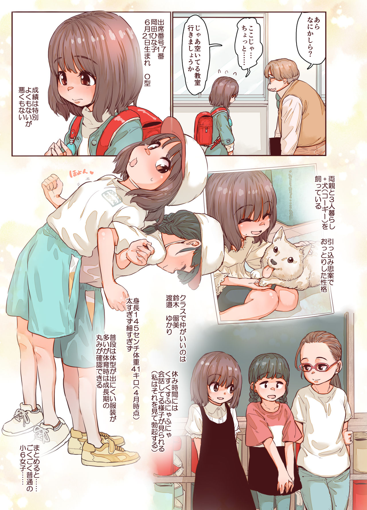 Junboku Shoujo Kousokukan page 5 full