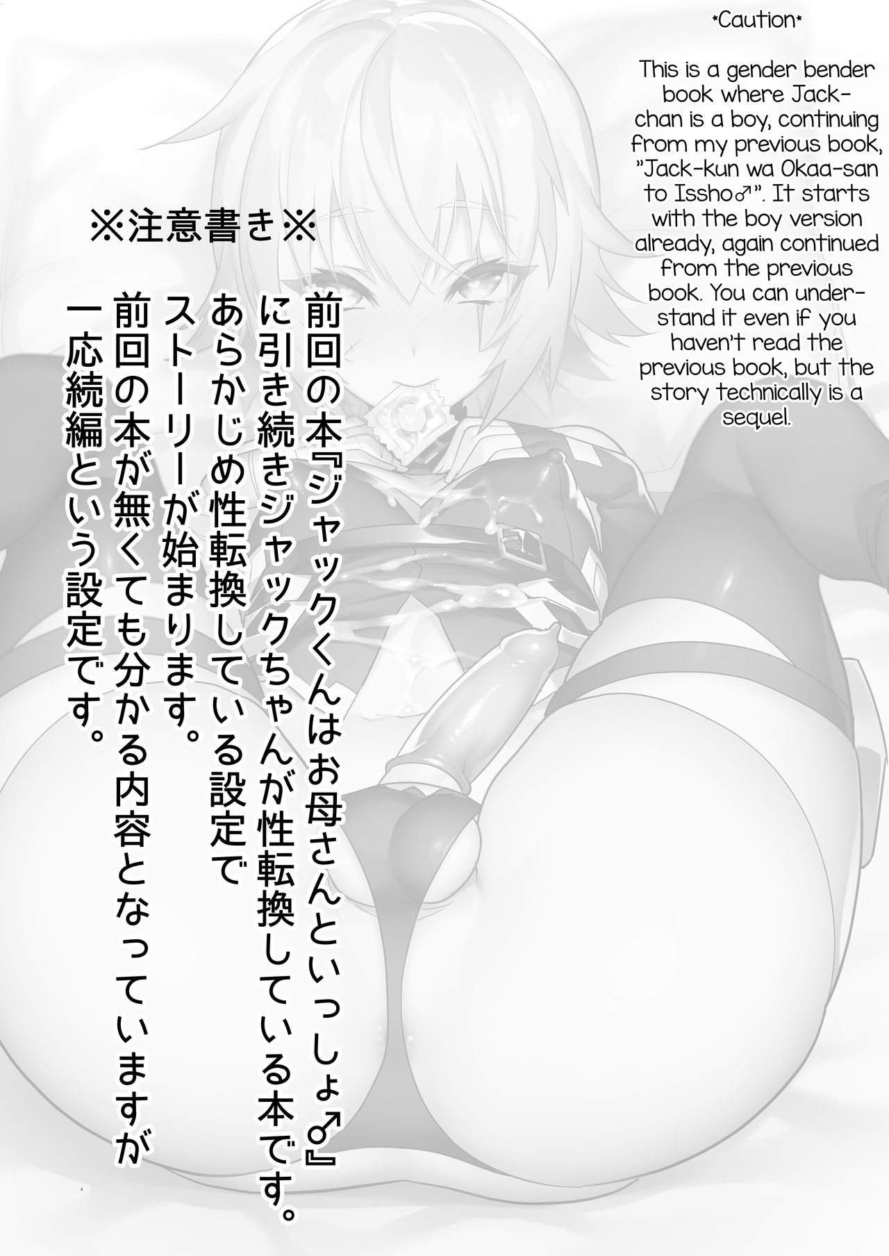 Jack-kun no Ecchi na Omamagoto page 2 full