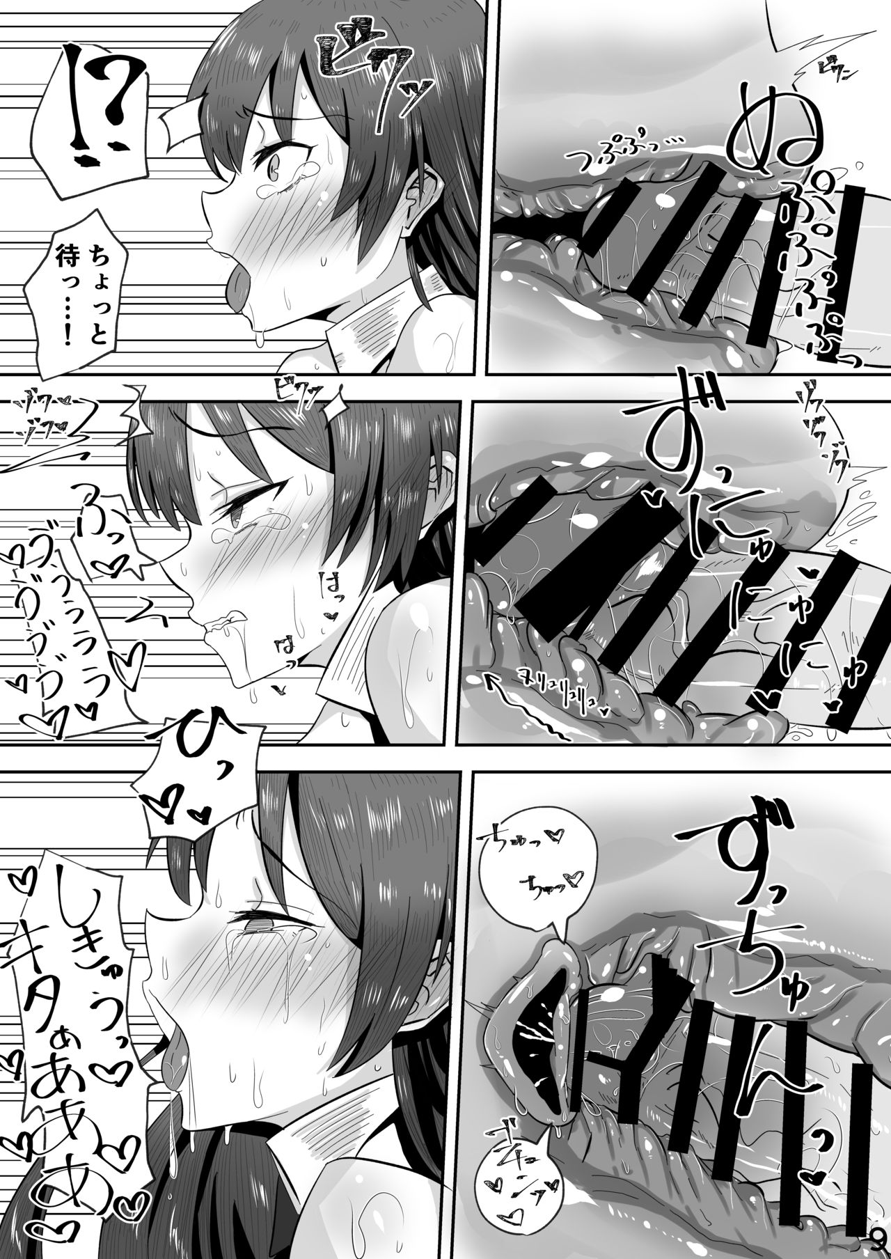 Minami! Eroge Tsukurukara Ippatsu Yarasete Kure! page 10 full