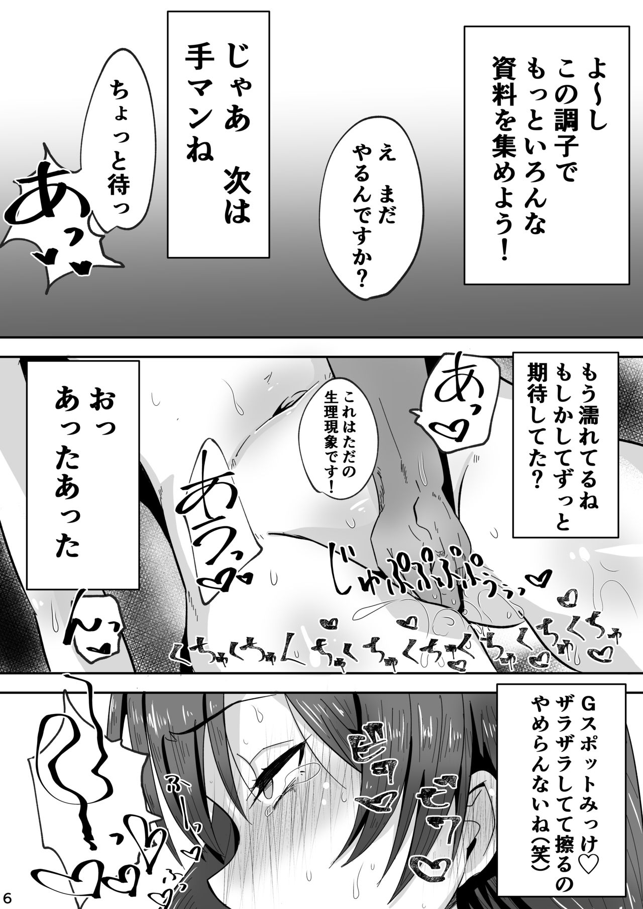 Minami! Eroge Tsukurukara Ippatsu Yarasete Kure! page 7 full