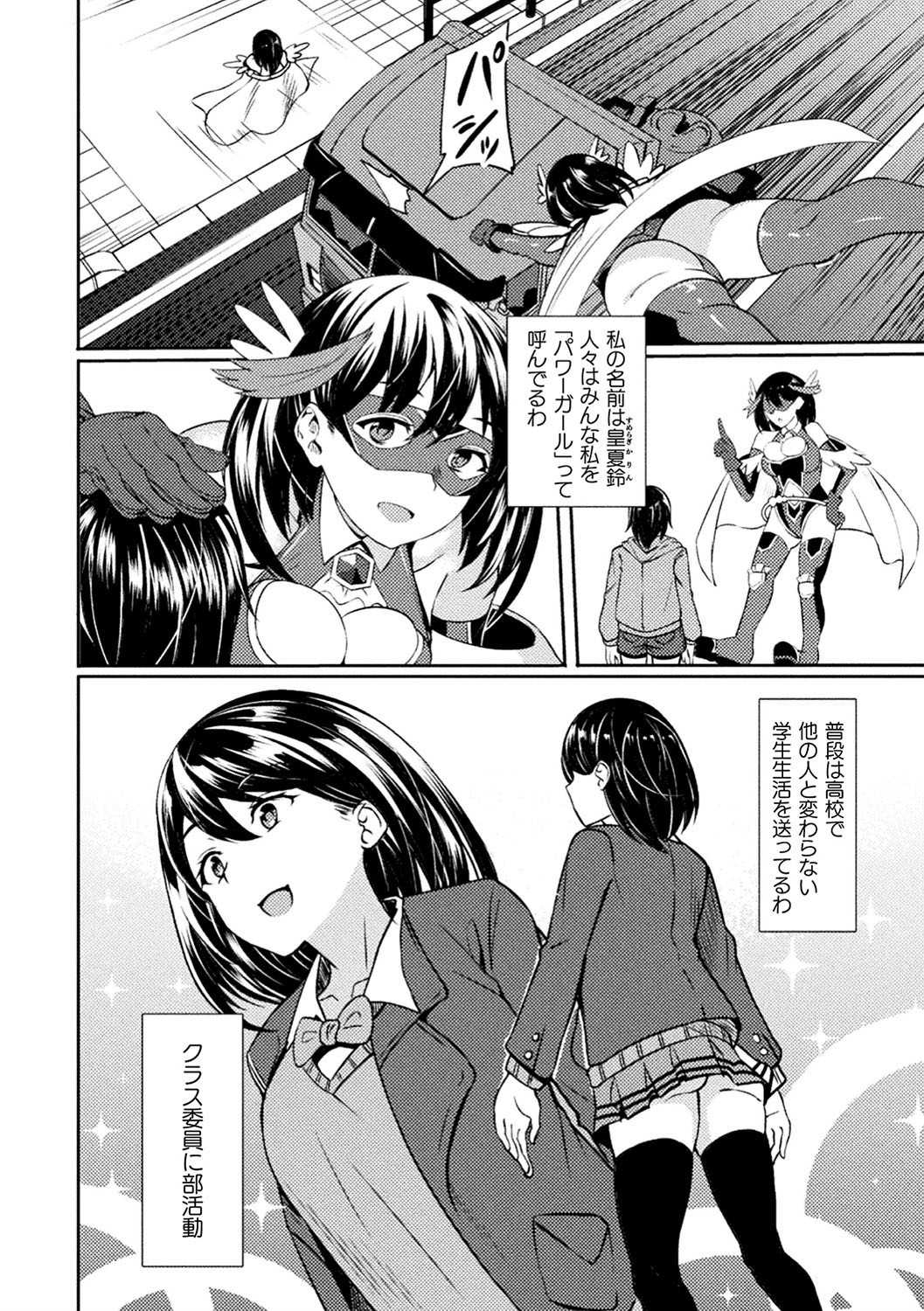 Power Girl ~JK Super Heroine no Saiin Darakuki~ Ch. 1 page 4 full