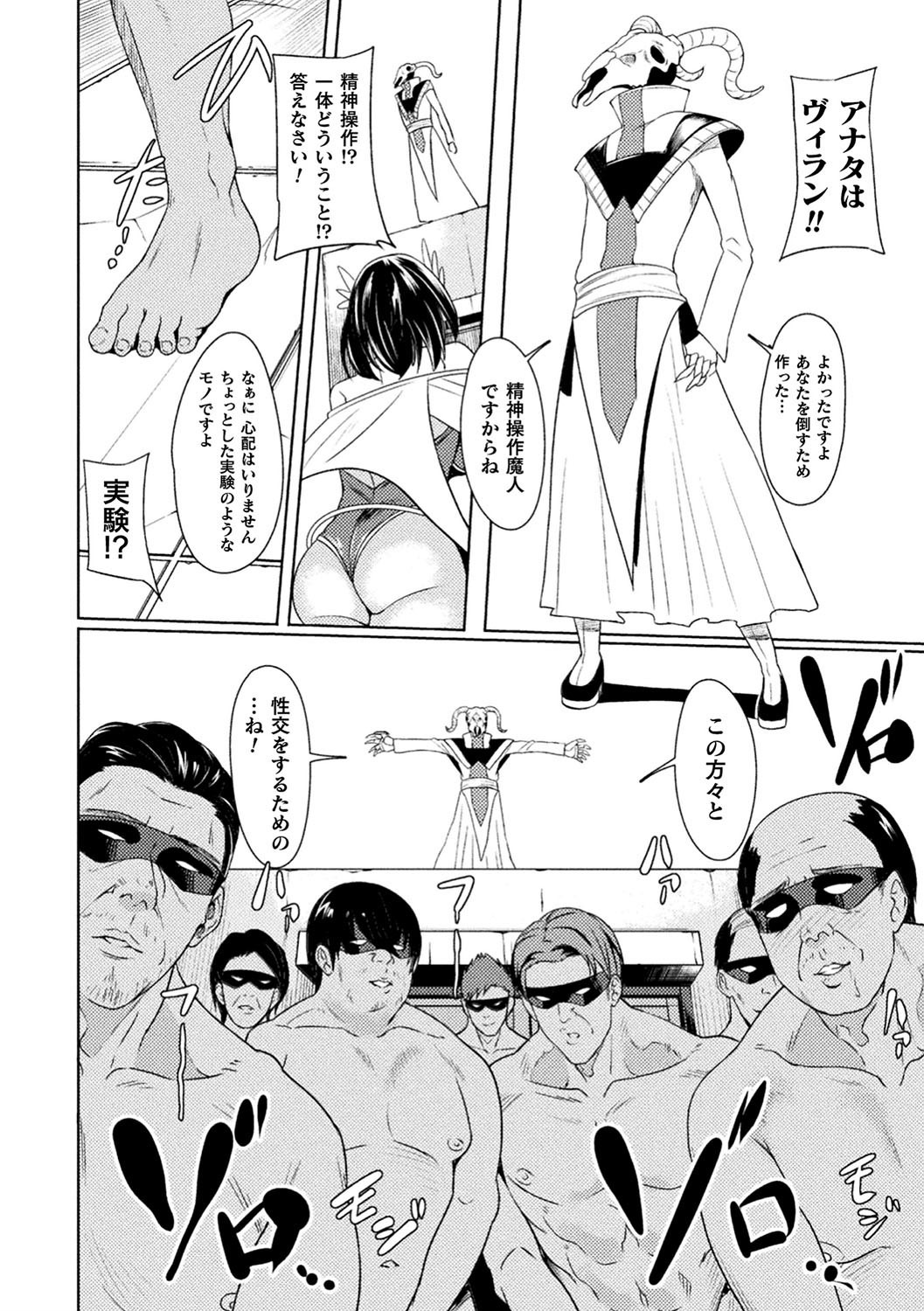 Power Girl ~JK Super Heroine no Saiin Darakuki~ Ch. 1 page 8 full