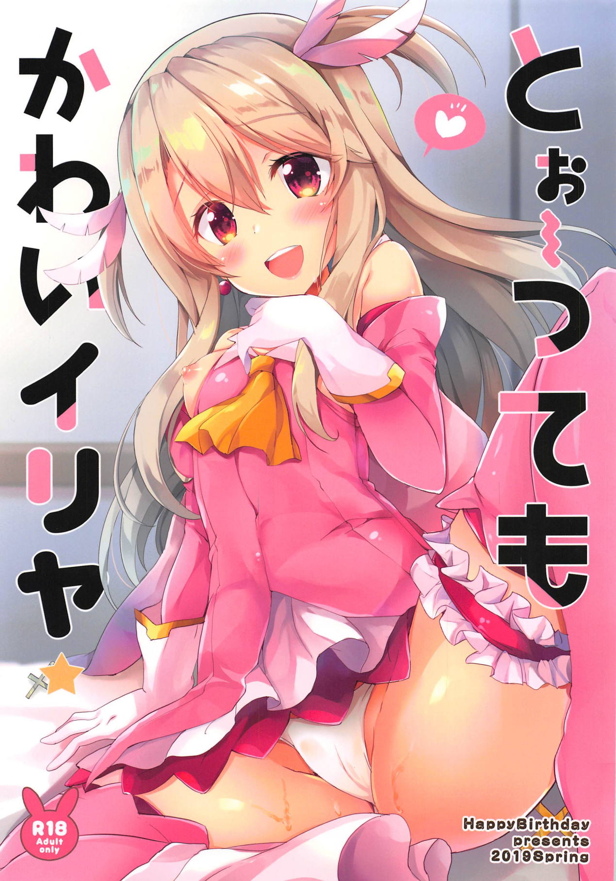 Too~ttemo Kawaiillya page 1 full