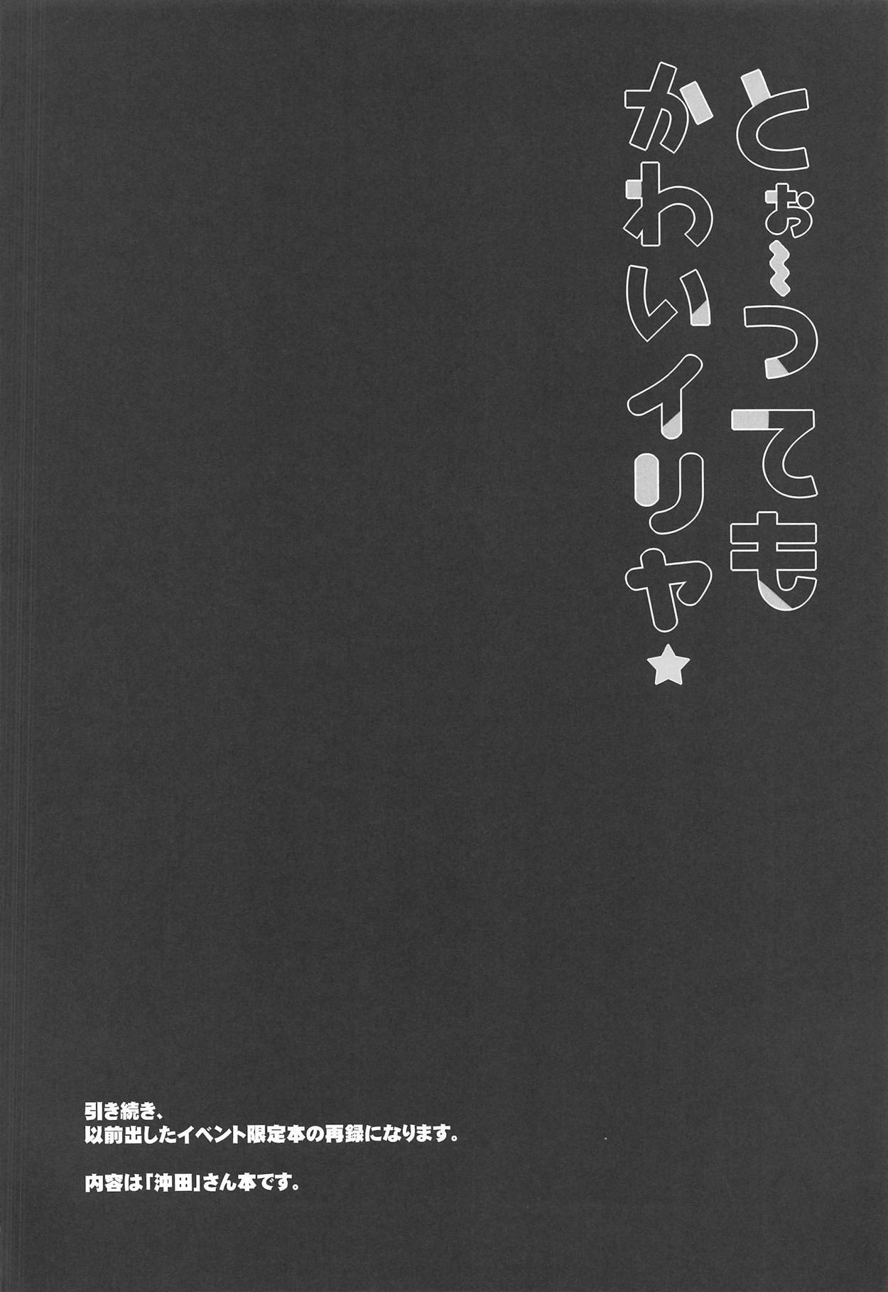 Too~ttemo Kawaiillya page 9 full