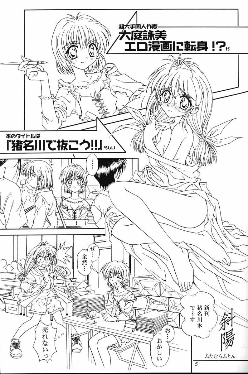 ComiPa no Hazukashii Hon Damon page 4 full