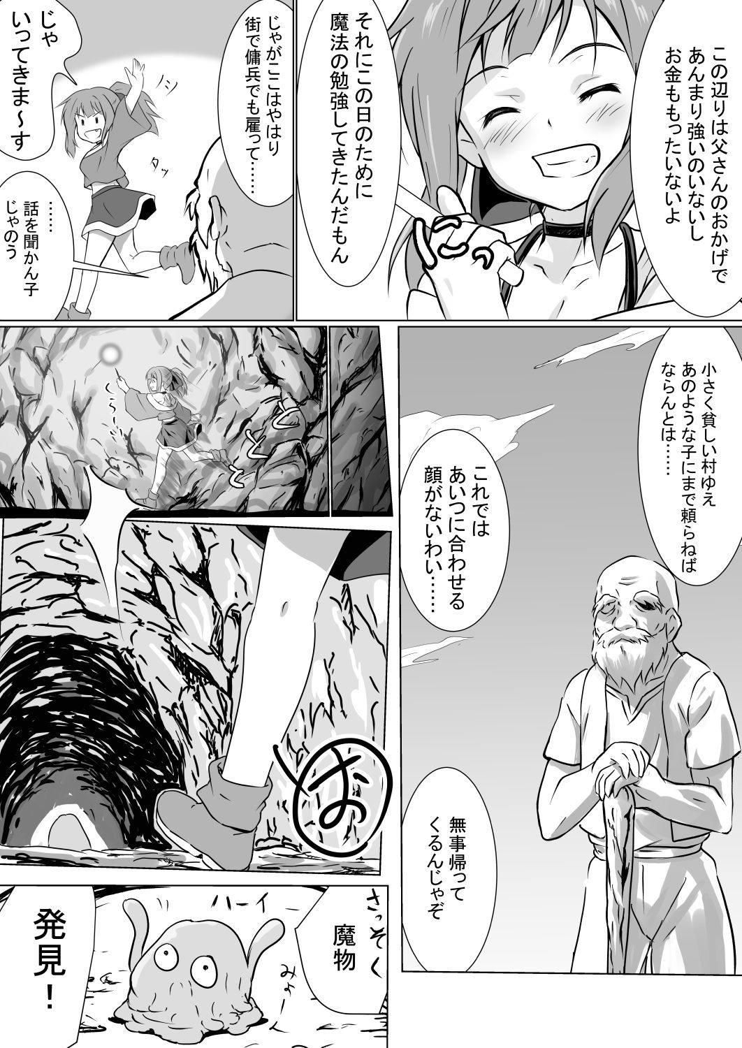 Mamono Taiji no Shoujo ~Naedoko End~ page 4 full