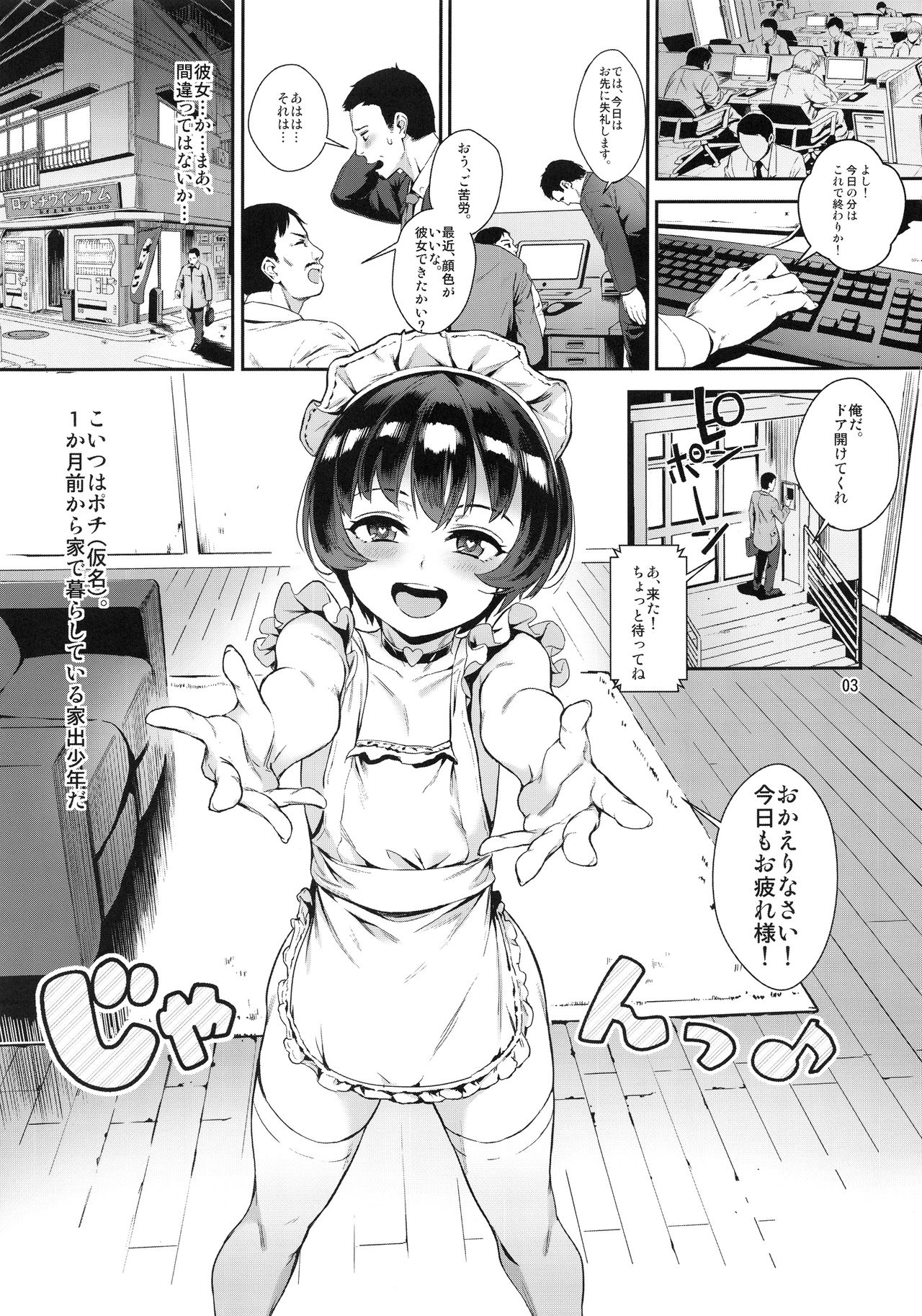 Inran Shounen "Nazo no Bitch Shota to Ossan no Monogatari" VOL.2 page 5 full