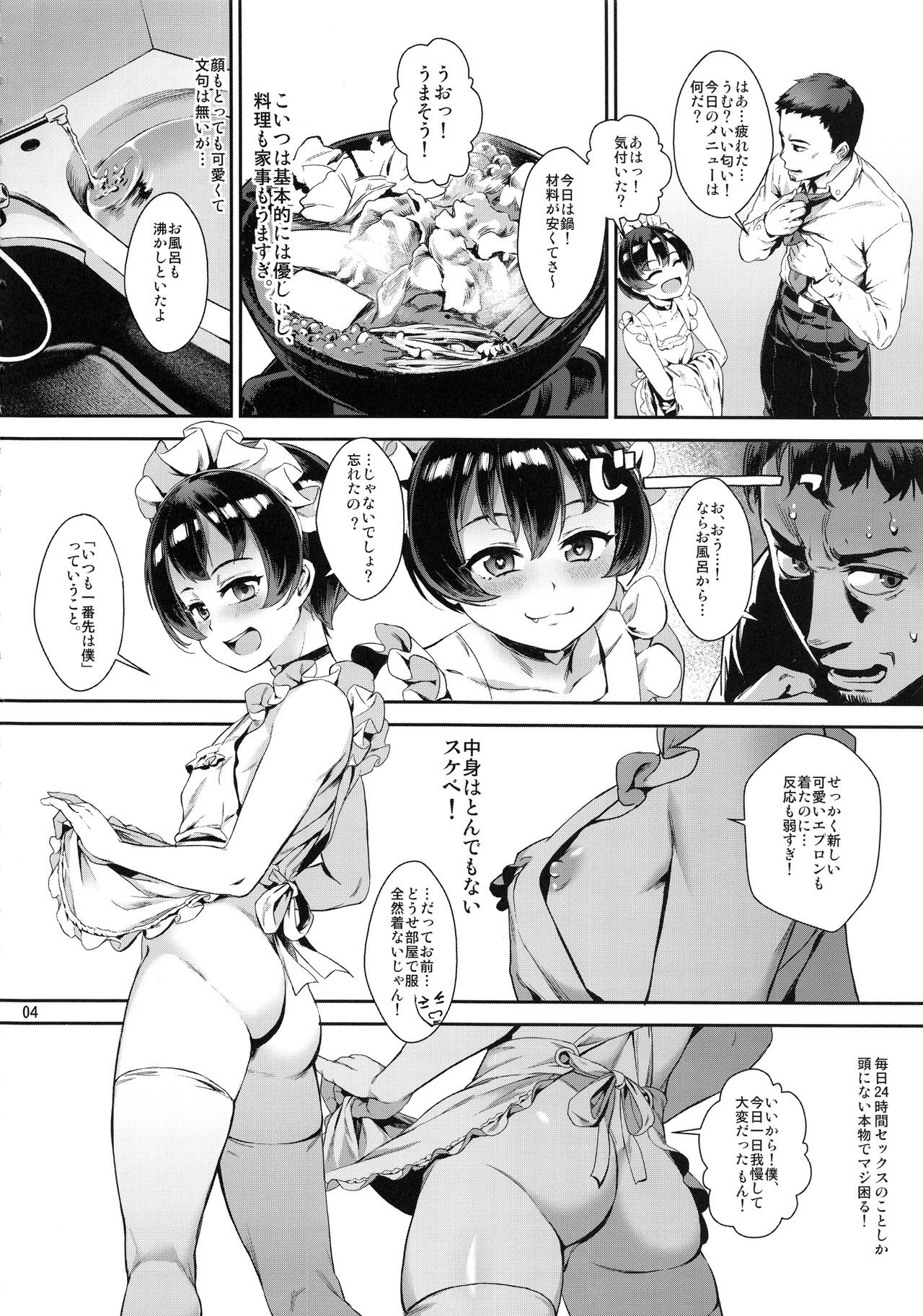 Inran Shounen "Nazo no Bitch Shota to Ossan no Monogatari" VOL.2 page 6 full