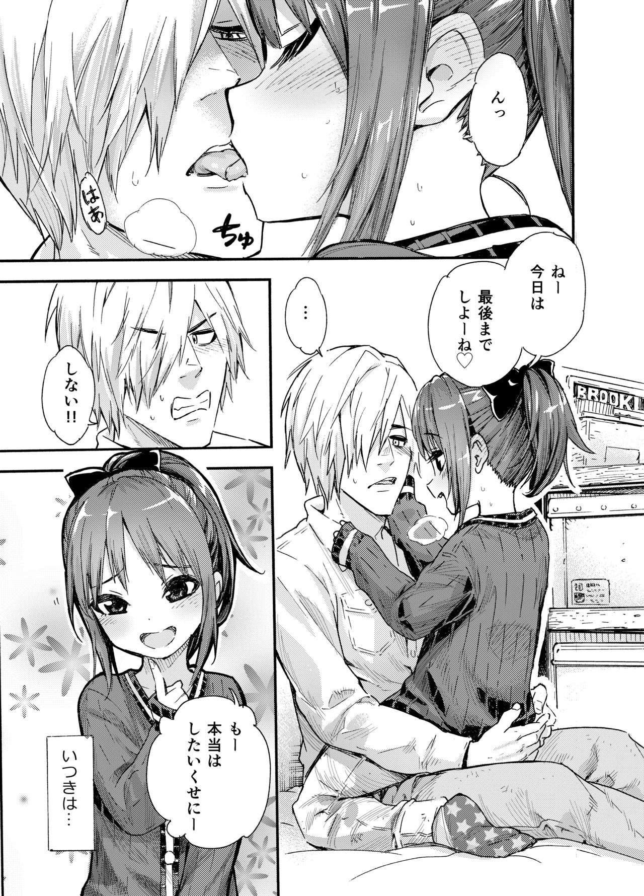 Oshikake Itsukix page 2 full