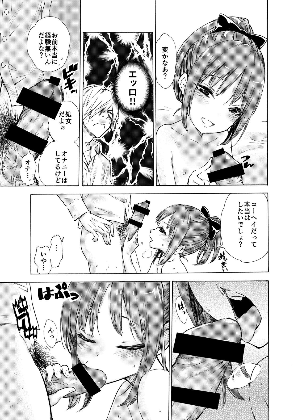 Oshikake Itsukix page 6 full