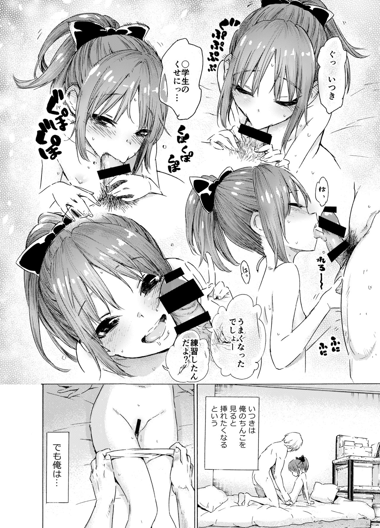 Oshikake Itsukix page 7 full