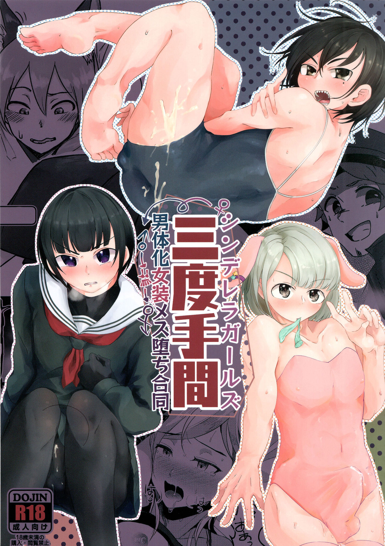 Cinderella Girls Nantaika Josou Mesu Ochi Goudou Sandodema page 1 full