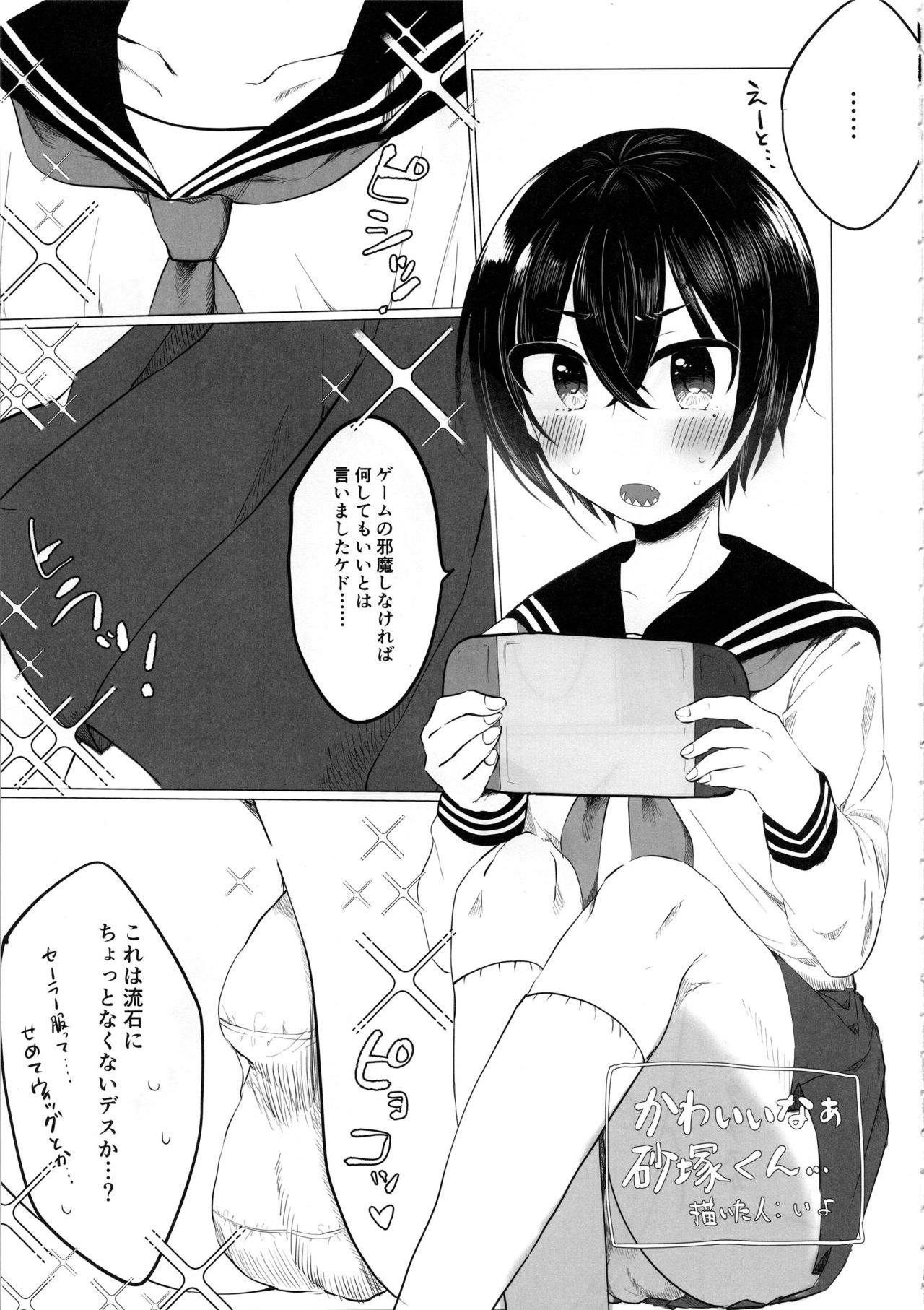 Cinderella Girls Nantaika Josou Mesu Ochi Goudou Sandodema page 6 full